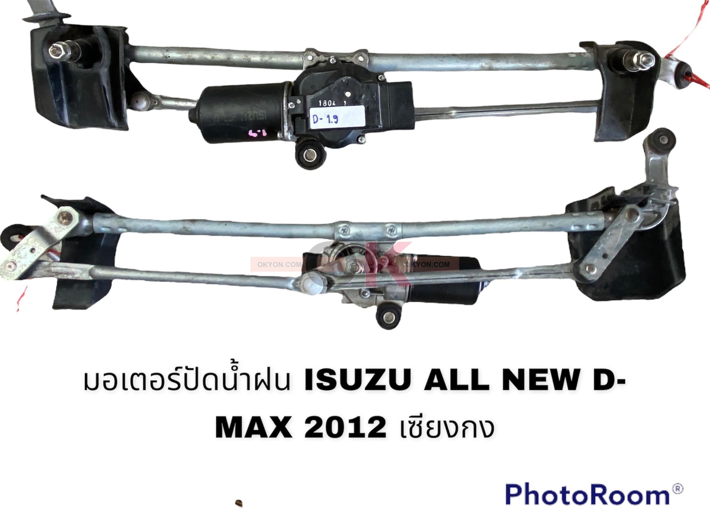 มอเตอร์ปัดน้ำฝน ISUZU D-MAX 2012 CL