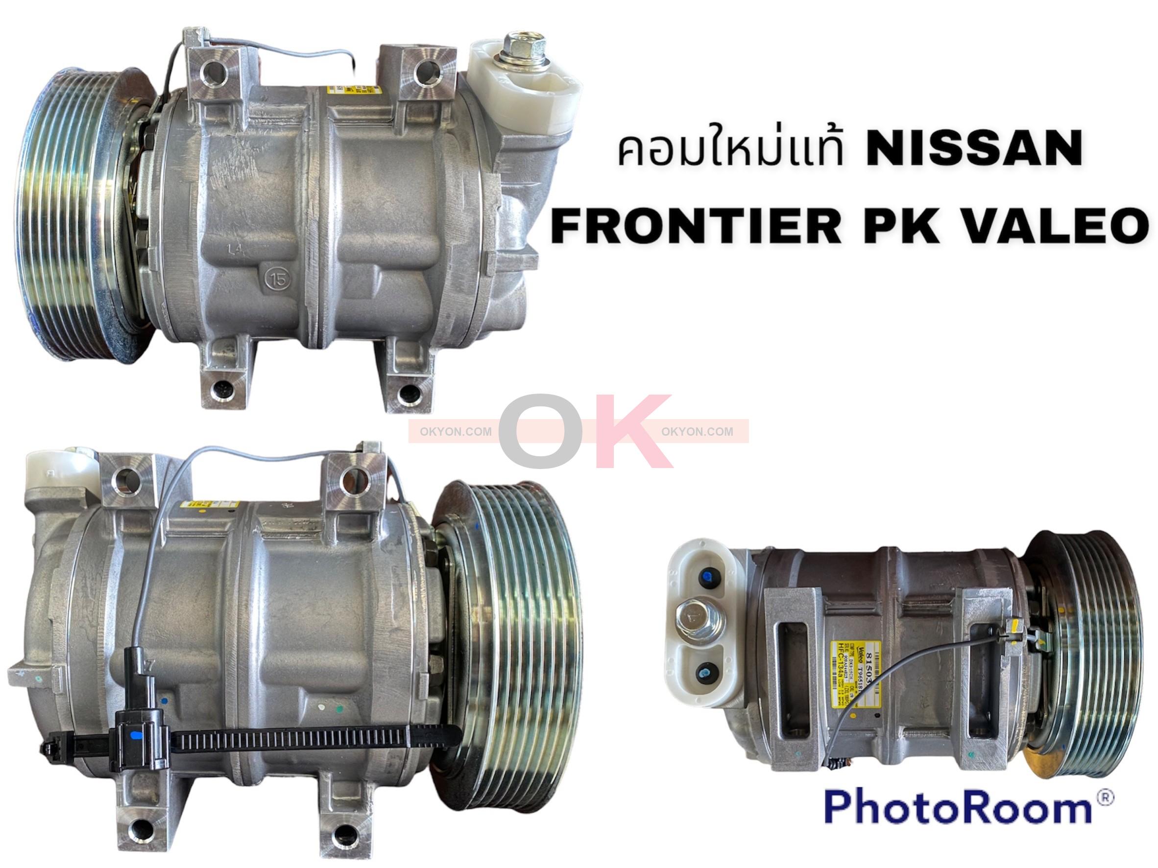 คอมแอร์แท้ NISSAN FRONTIER PK VALEO