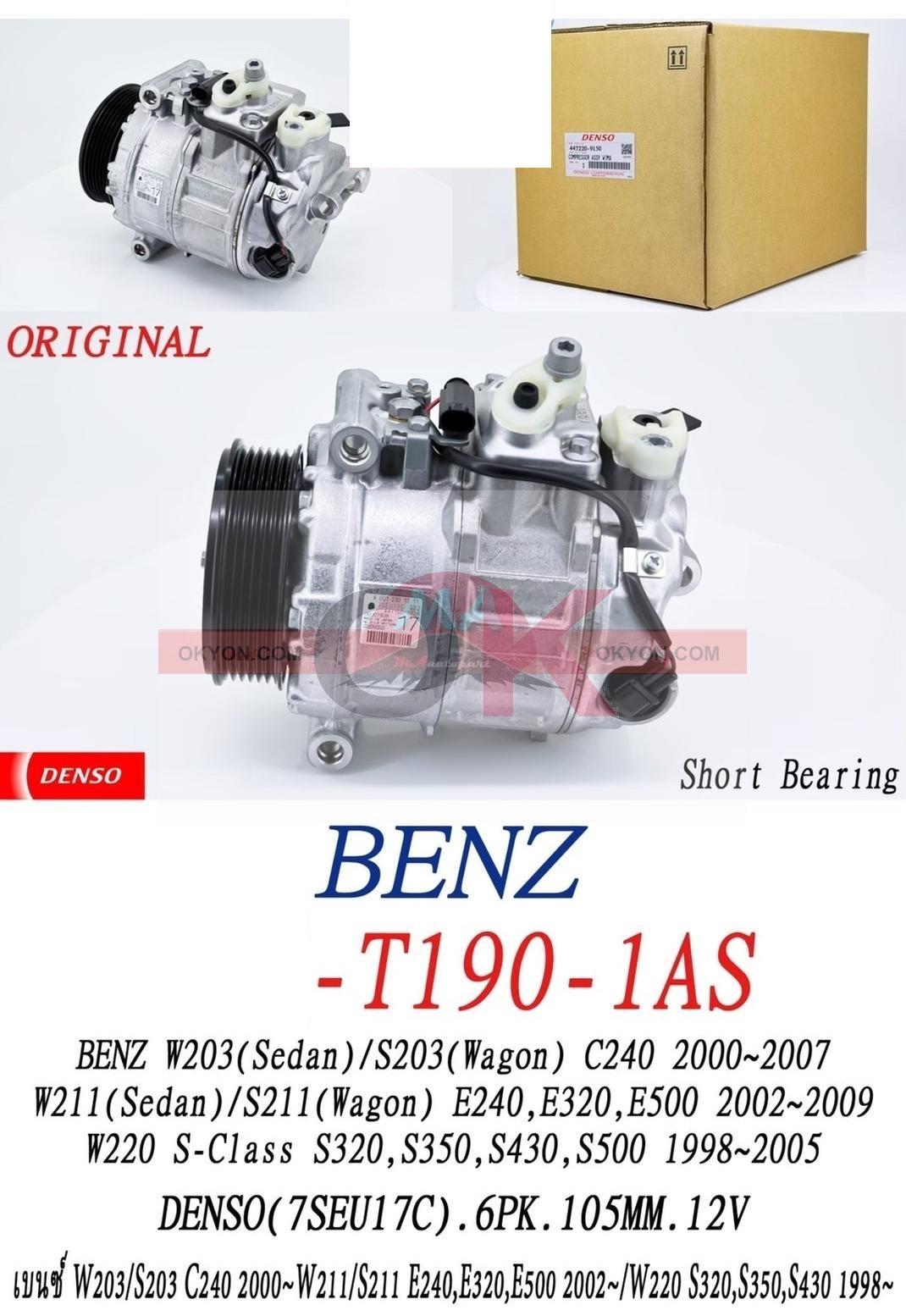 คอมแอร์แท้ BENZ W203 (SEDAN) / S203 (WAGON) C240 2000-2007 W211 (SEDAN) / S211 (WAGON) E240 E320 E500 2002-2009 W220 S-CLASS S320 S350 S430 S500 1998-2005 DENSO 