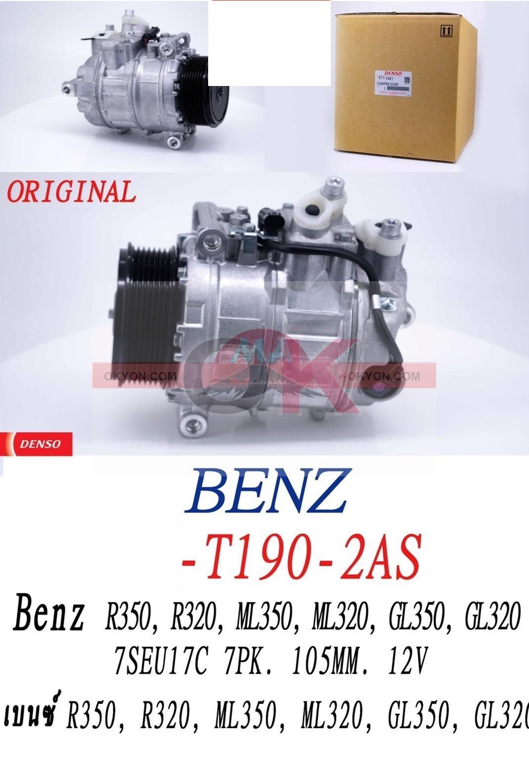 คอมแอร์แท้ BENZ R350 R320 ML350 GL350 GL320 DENSO MIJ