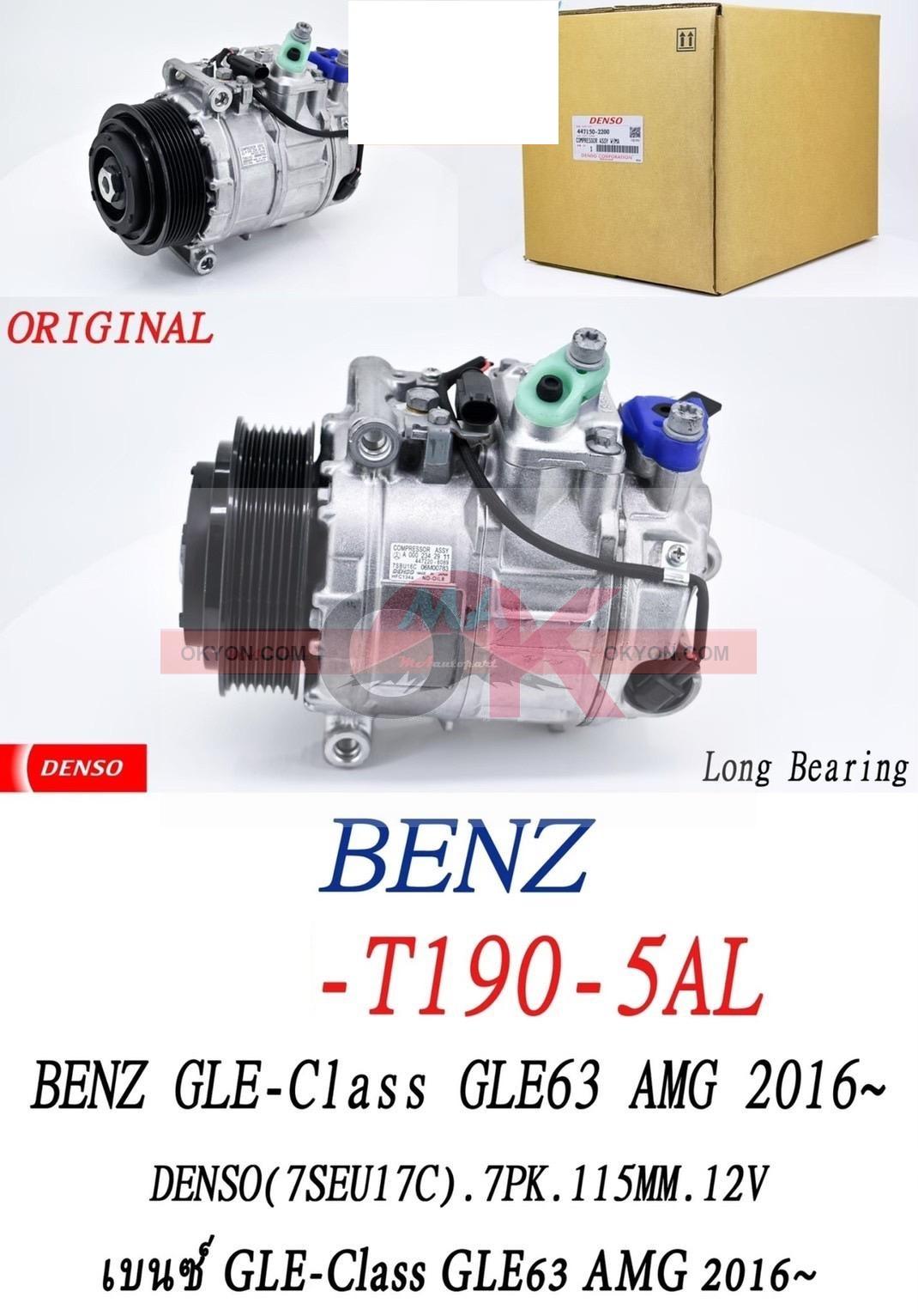 คอมแอร์ใหม่ BENZ GLE-CLASS GLE63 AMG 2016