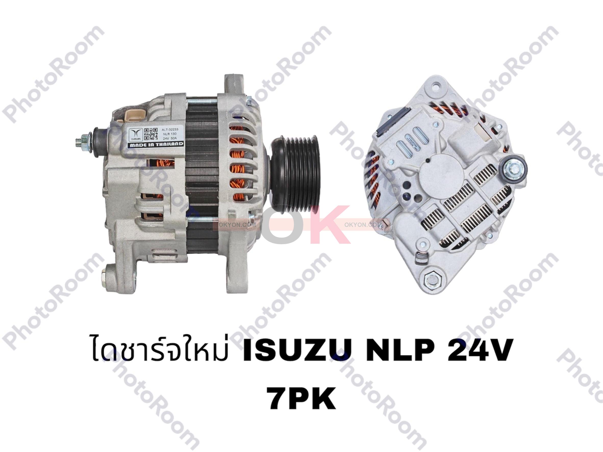 ไดชาร์ทใหม่ ISUZU 4NK1 NLR 24V STK