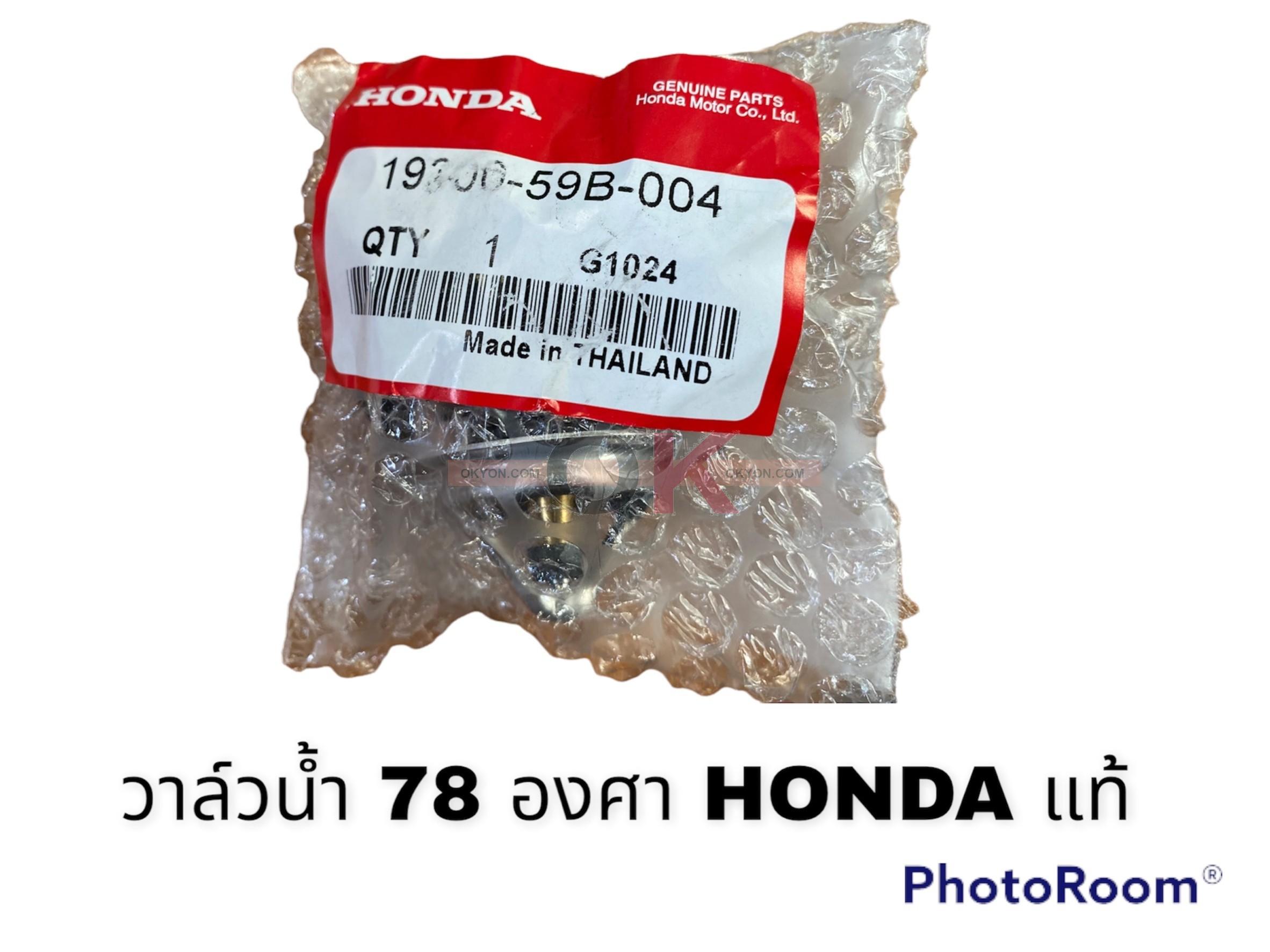 วาล์วน้ำ HONDA CRV 2014
