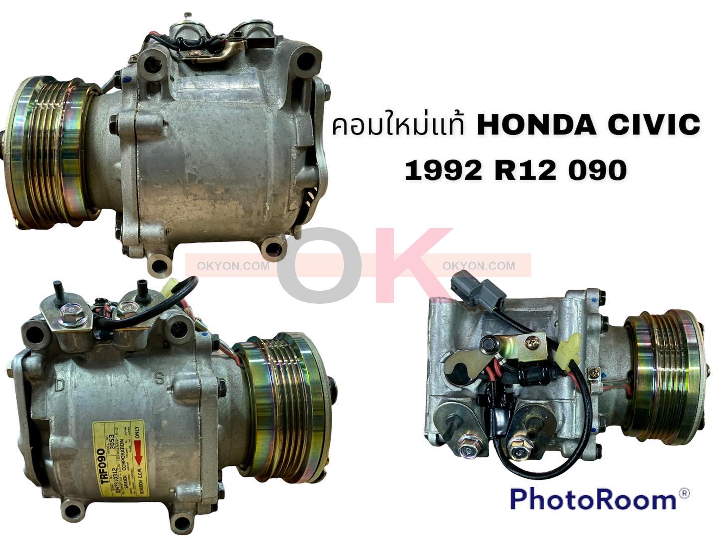 คอมแอร์แท้ HONDA CIVIC 1992 090 R12