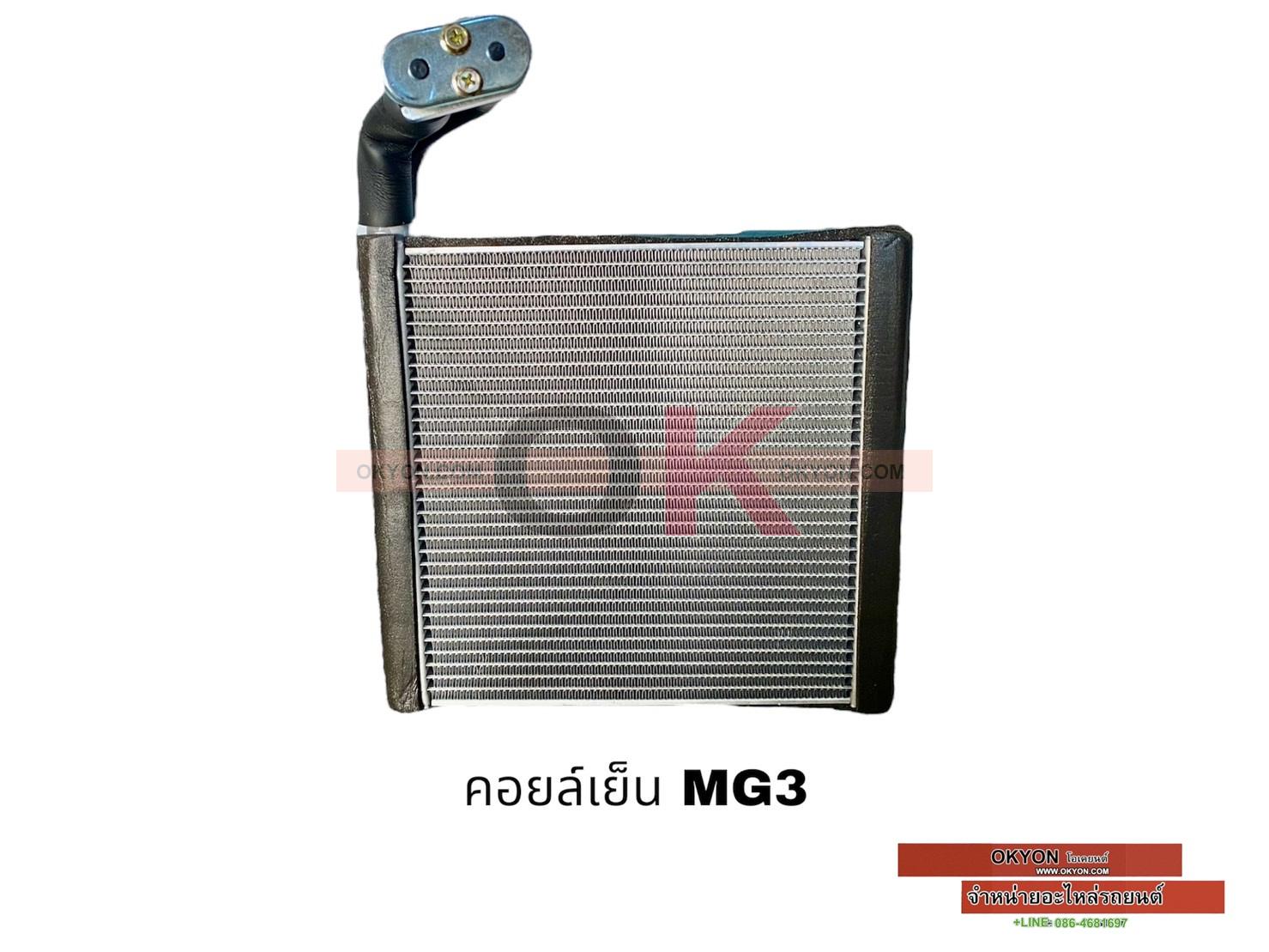 คอยล์เย็น MG 3 นำเข้า QL