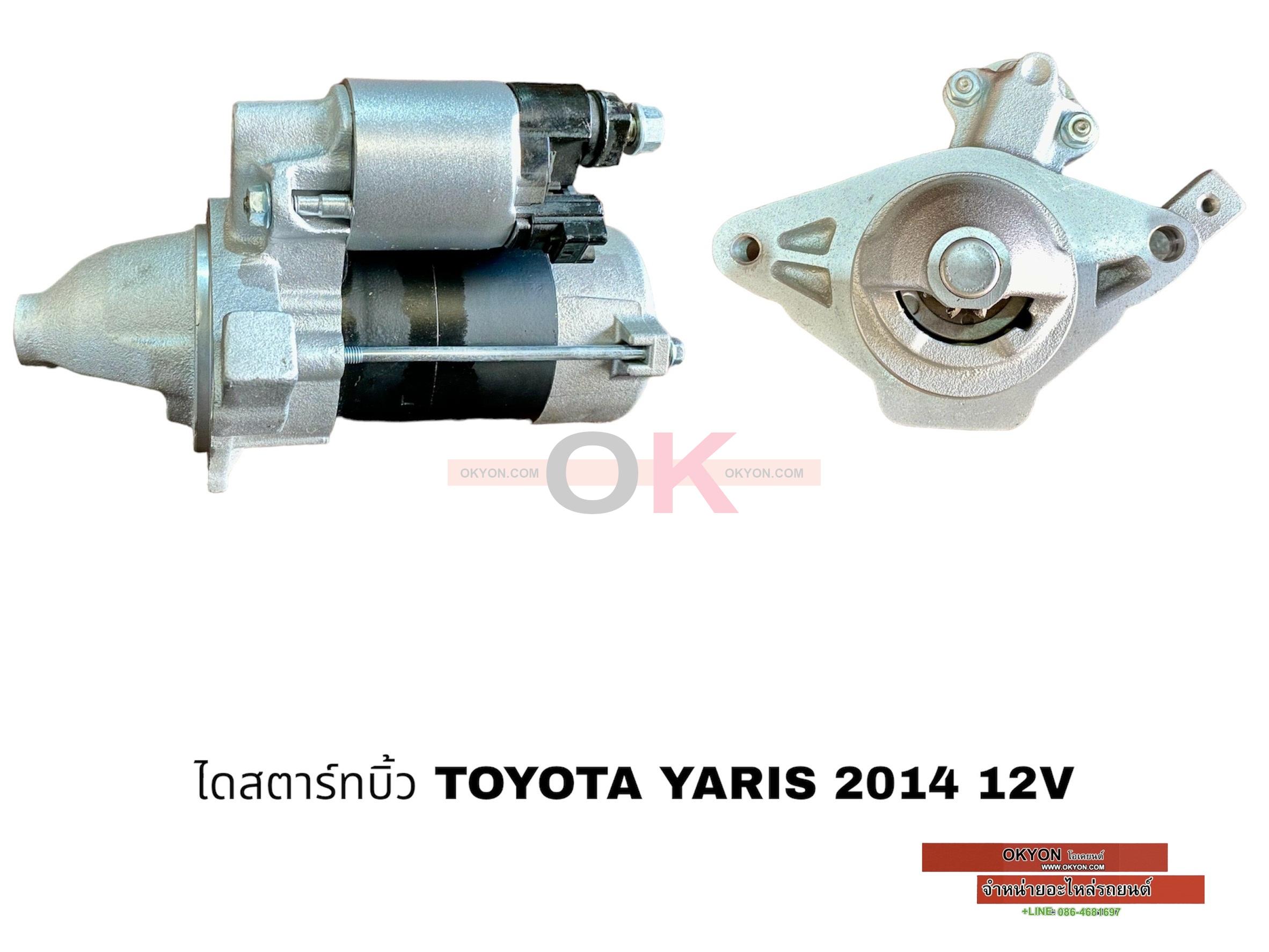 ไดสตาร์ทบิ้ว TOYOTA YARIS 2014 BK*