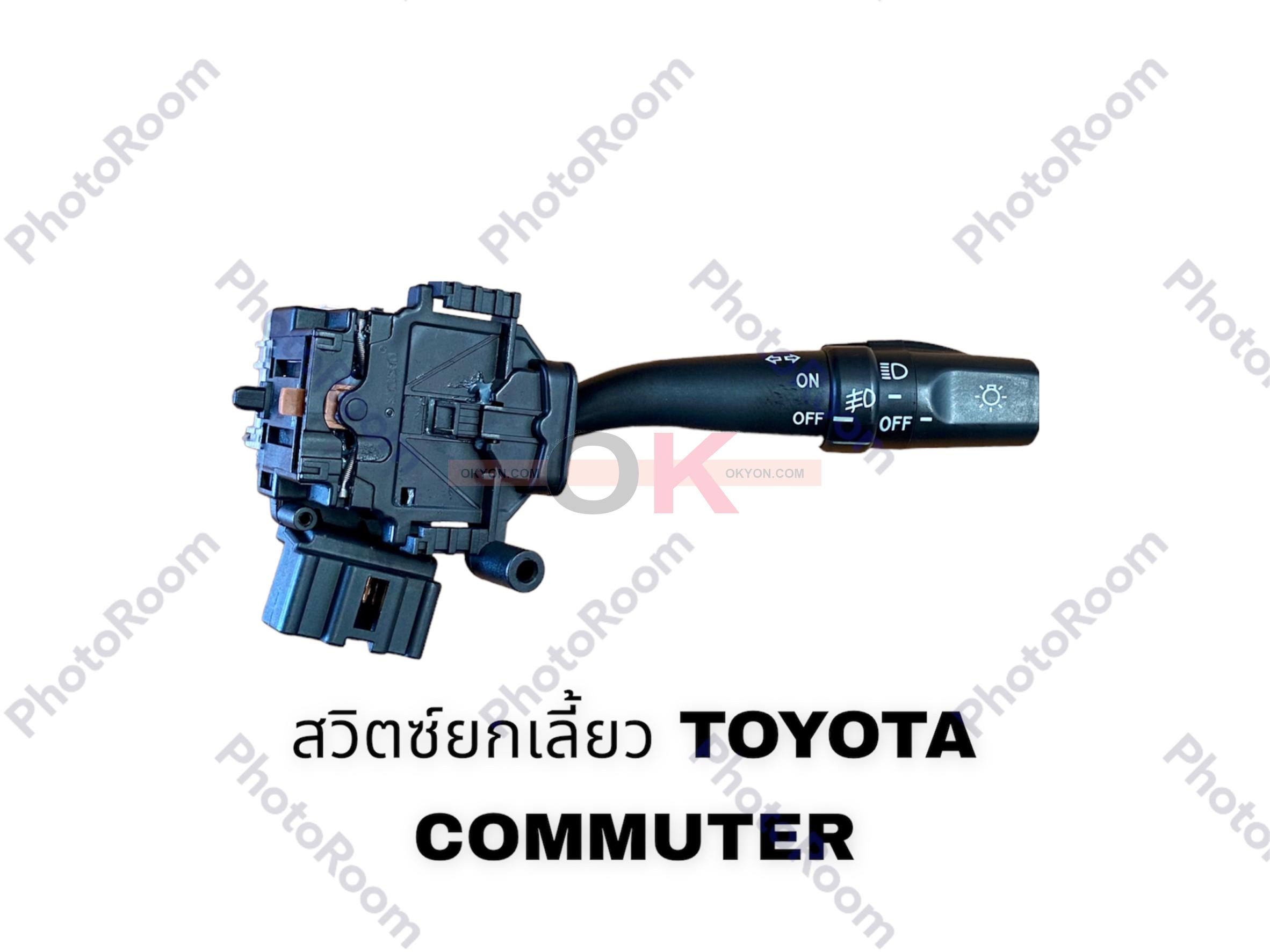 ยกเลี้ยว TOYOTA COMMUTER
