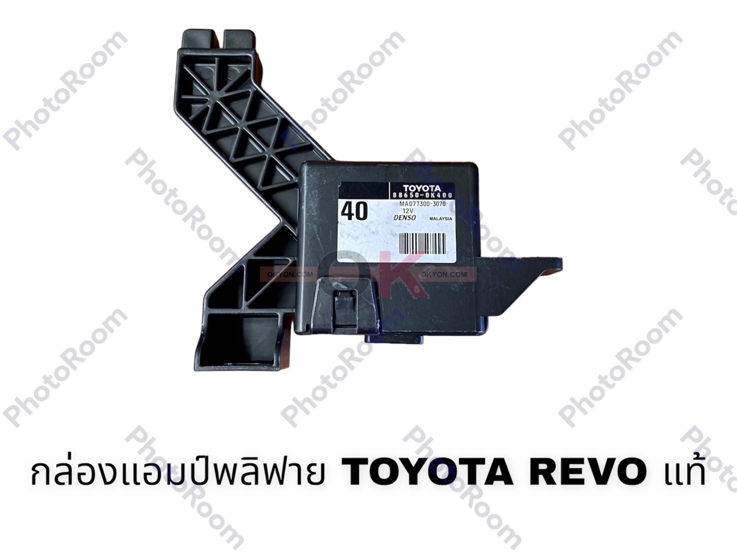 กล่องแอมป์พลิฟาย TOYOTA REVO แท้ 40