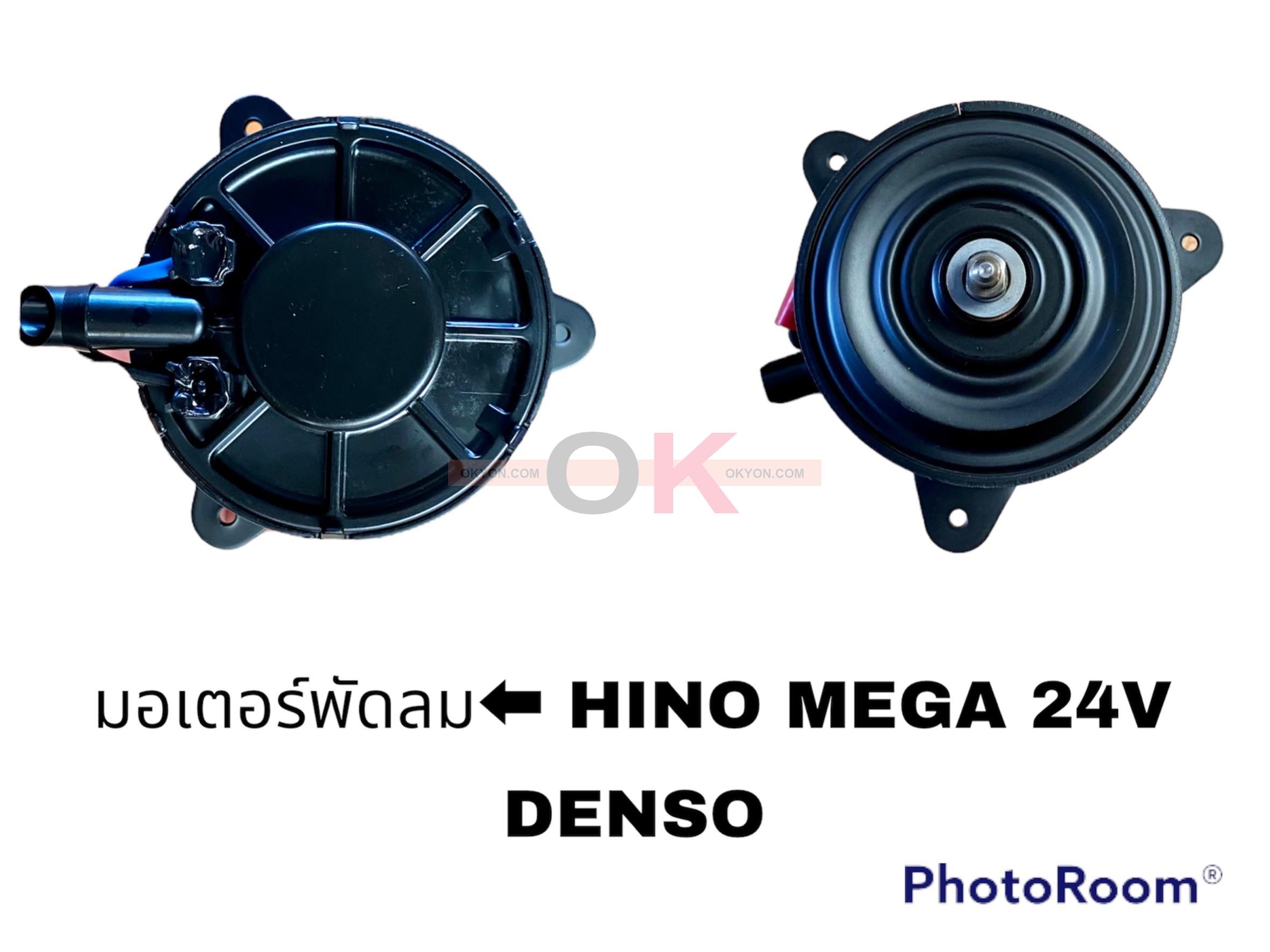 มอเตอร์พัดลม HINO MEGA KOMATSU WA200  24V 1290 กระป๋อง DENSO