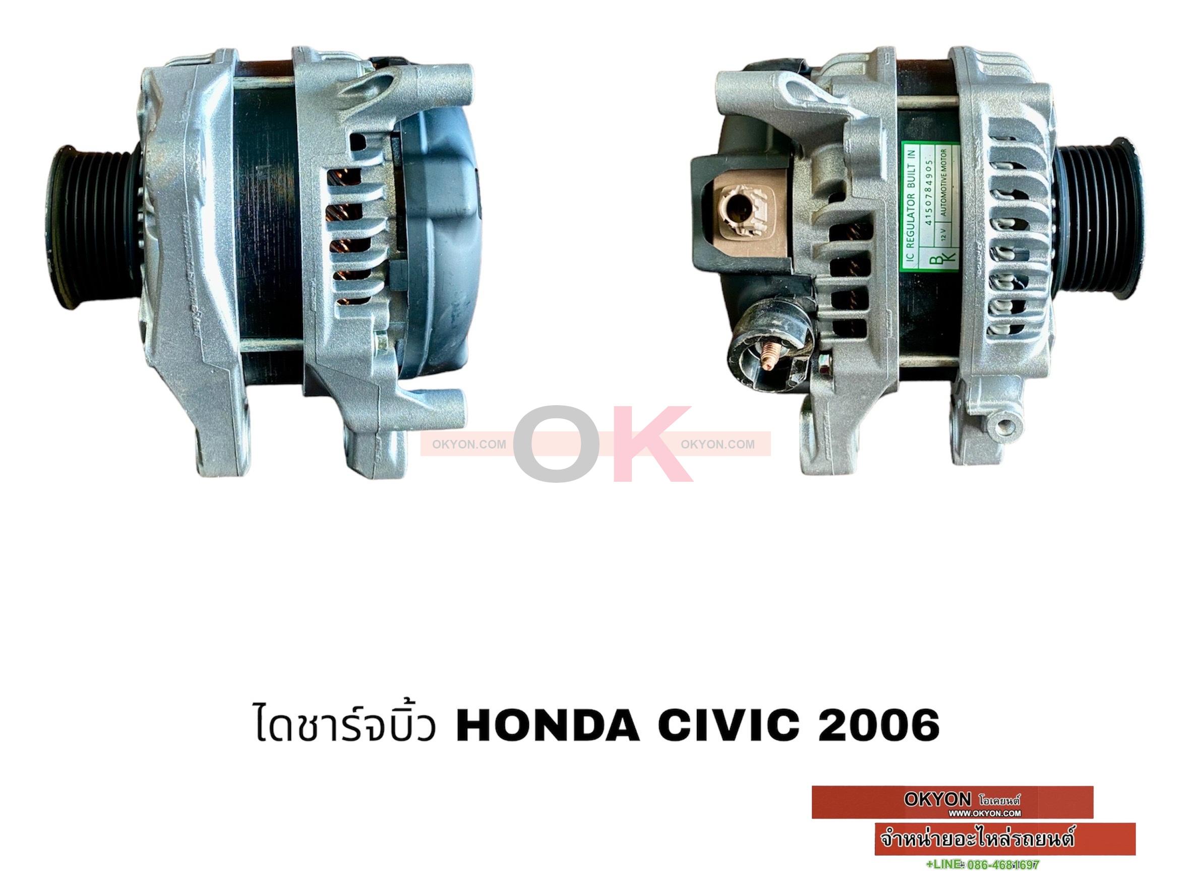 ไดชาร์จบิ้ว HONDA CIVIC 2006 1.8 นางฟ้า  BK