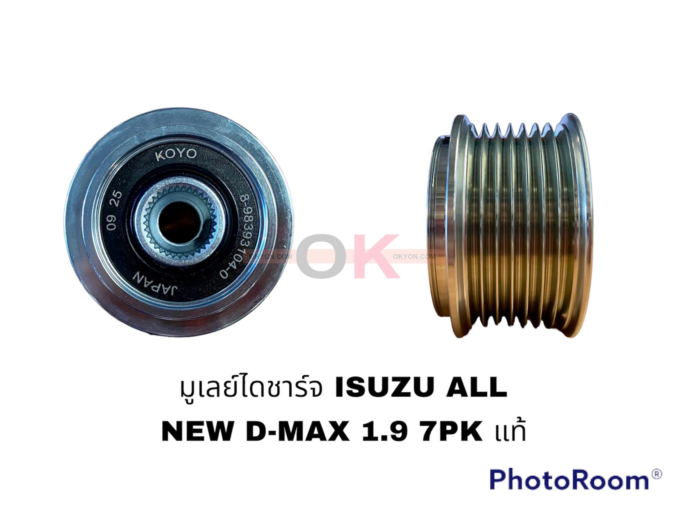 มูเลย์ไดชาร์ท ISUZU ALL NEW D-MAX 1.9 7PK แท้