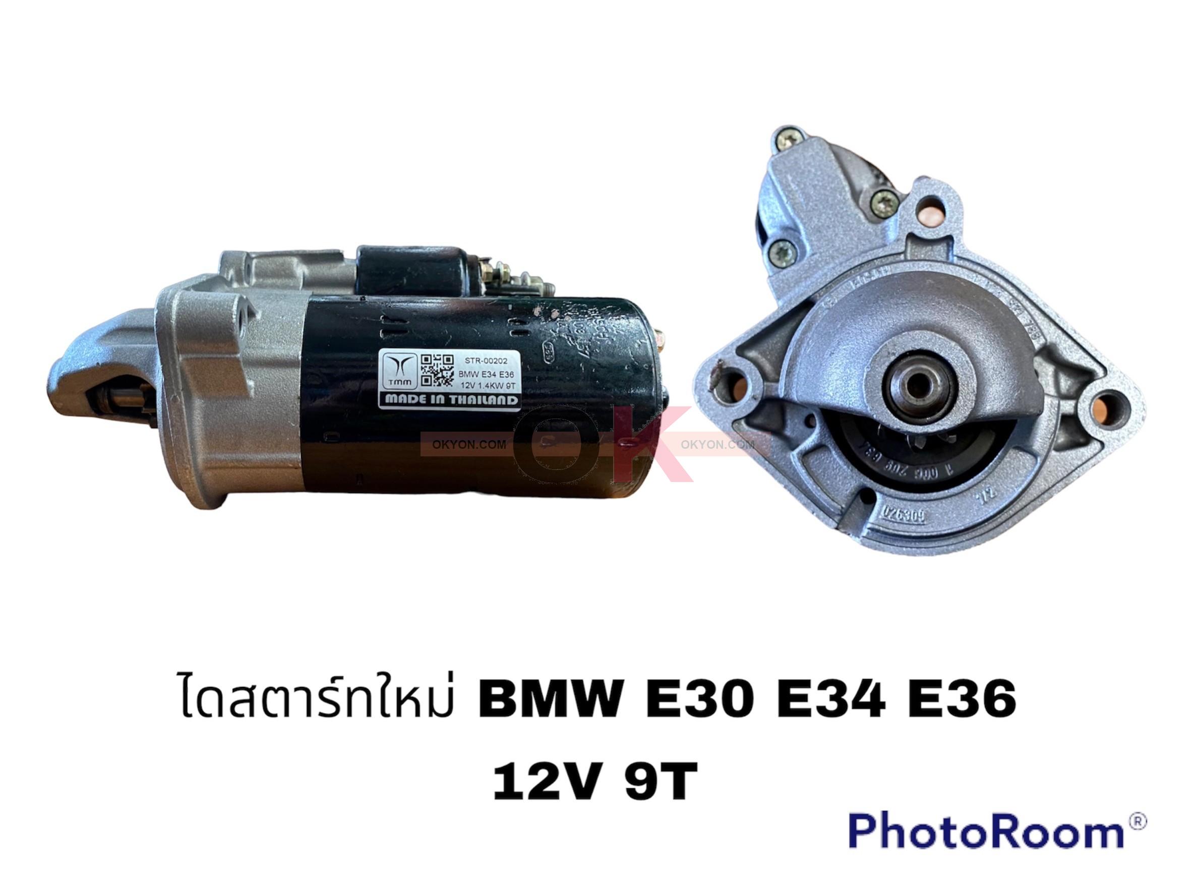 ไดสตาร์ทใหม่ BMW E30 E34 E36 12V 9T TMM