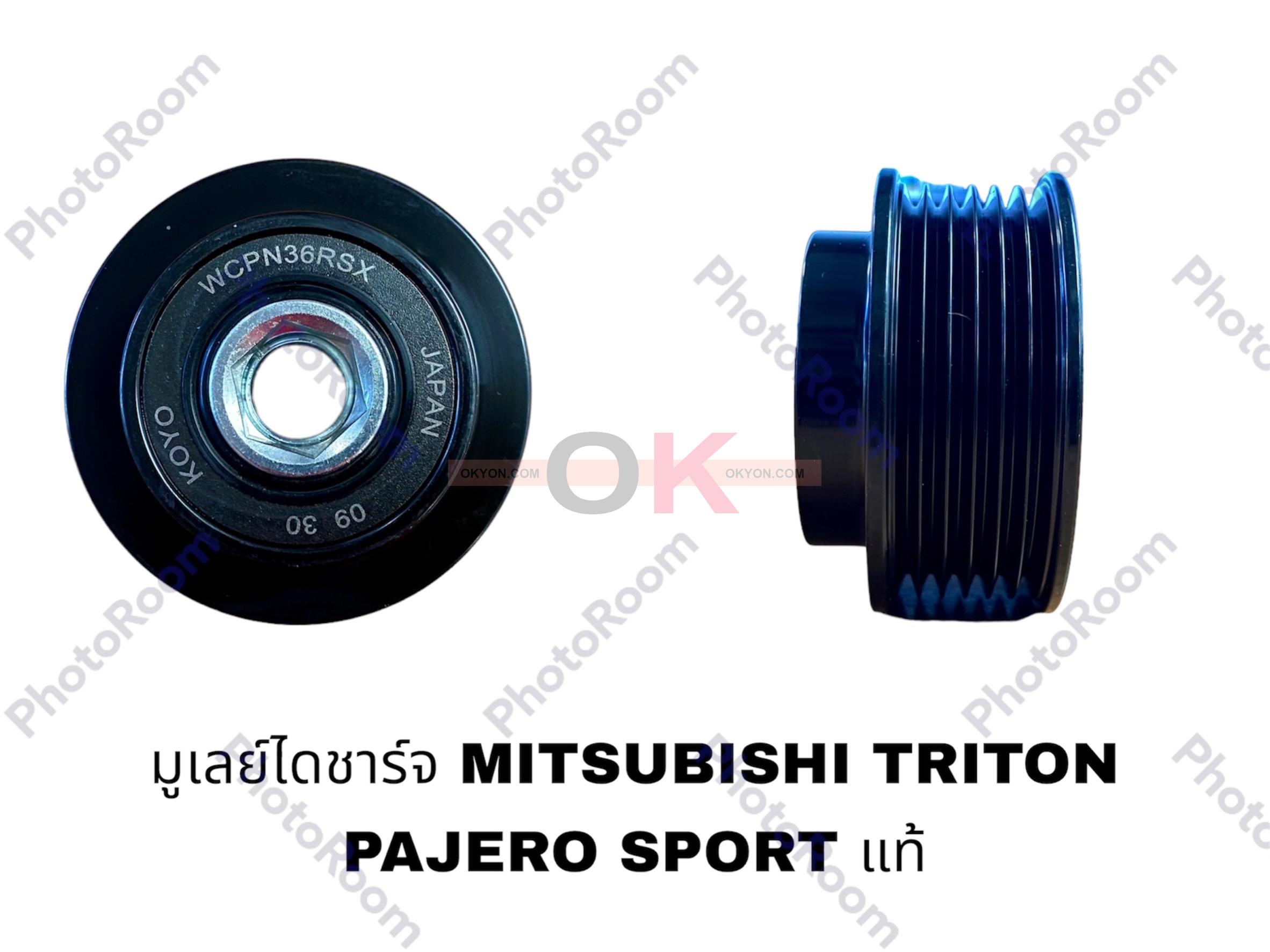 มูเลย์ไดชาร์ท MITSUBISHI TRITON  ฟรีล็อค *G*