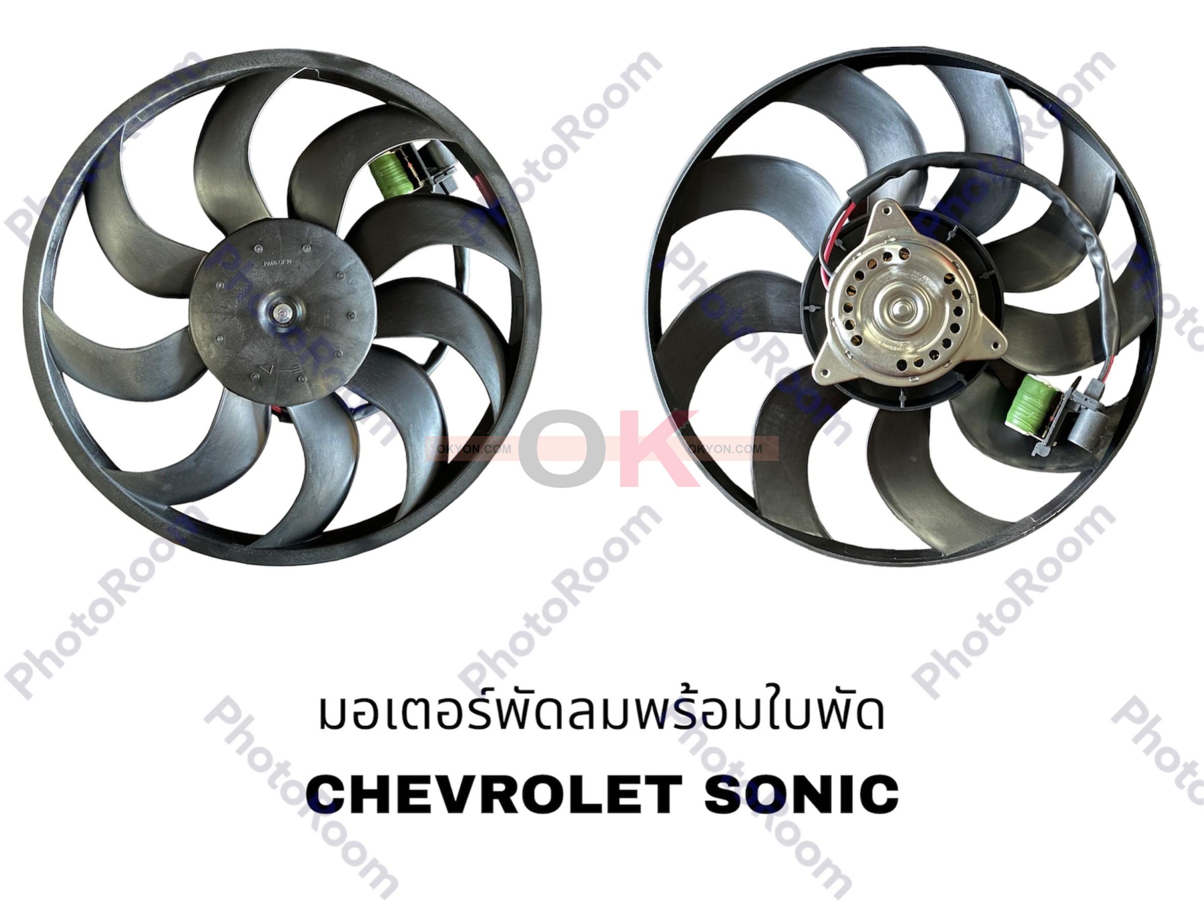 มอเตอร์พัดลมพร้อมใบพัด CHEVROLET SONIC W/*