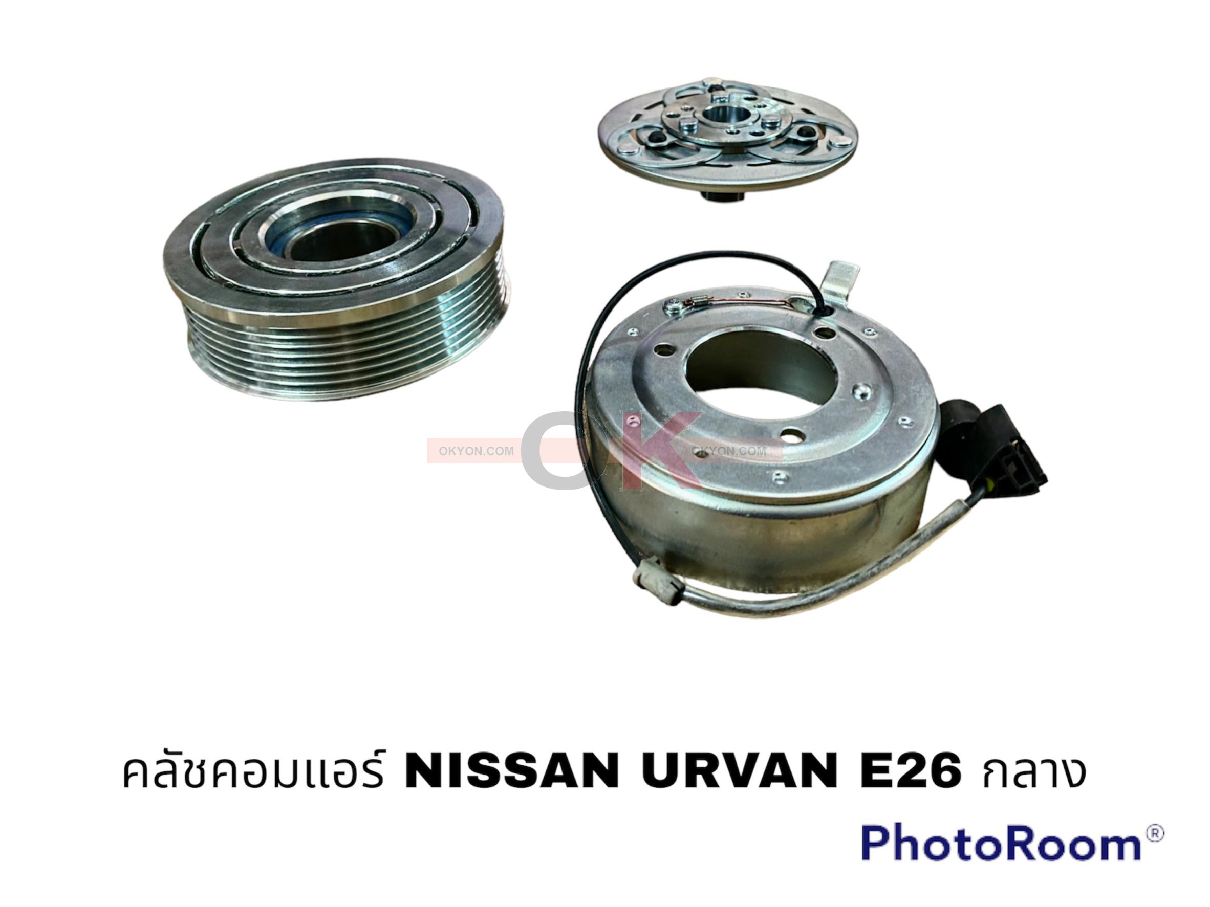 ครัชคอมแอร์ NISSAN URVAN E26 กลาง