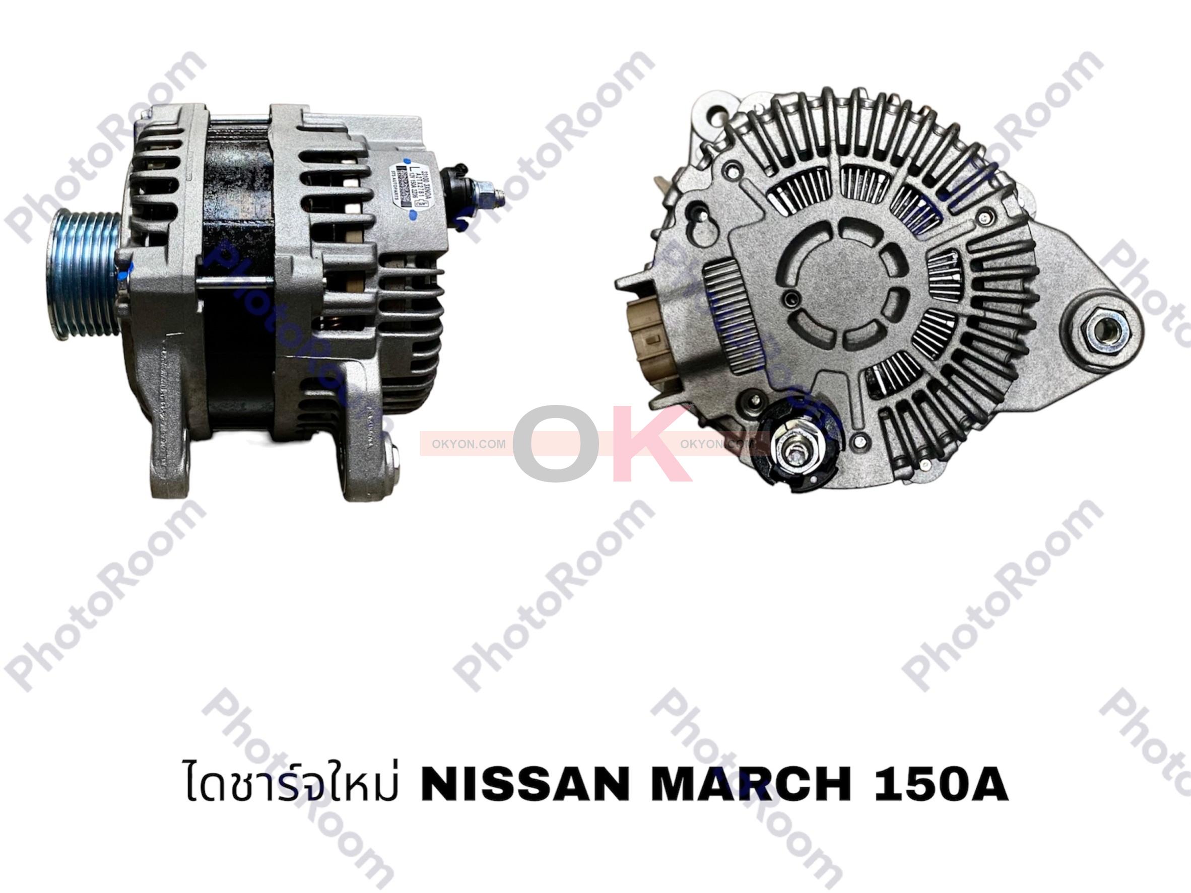 ไดชาร์จใหม่ NISSAN MARCH 2012 150A STS