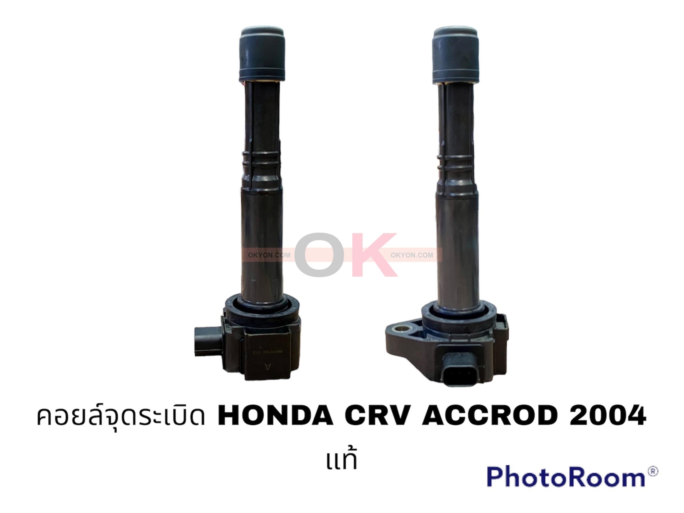 คอยล์จุดระเบิด HONDA ACCORD CRV 2004 แท้