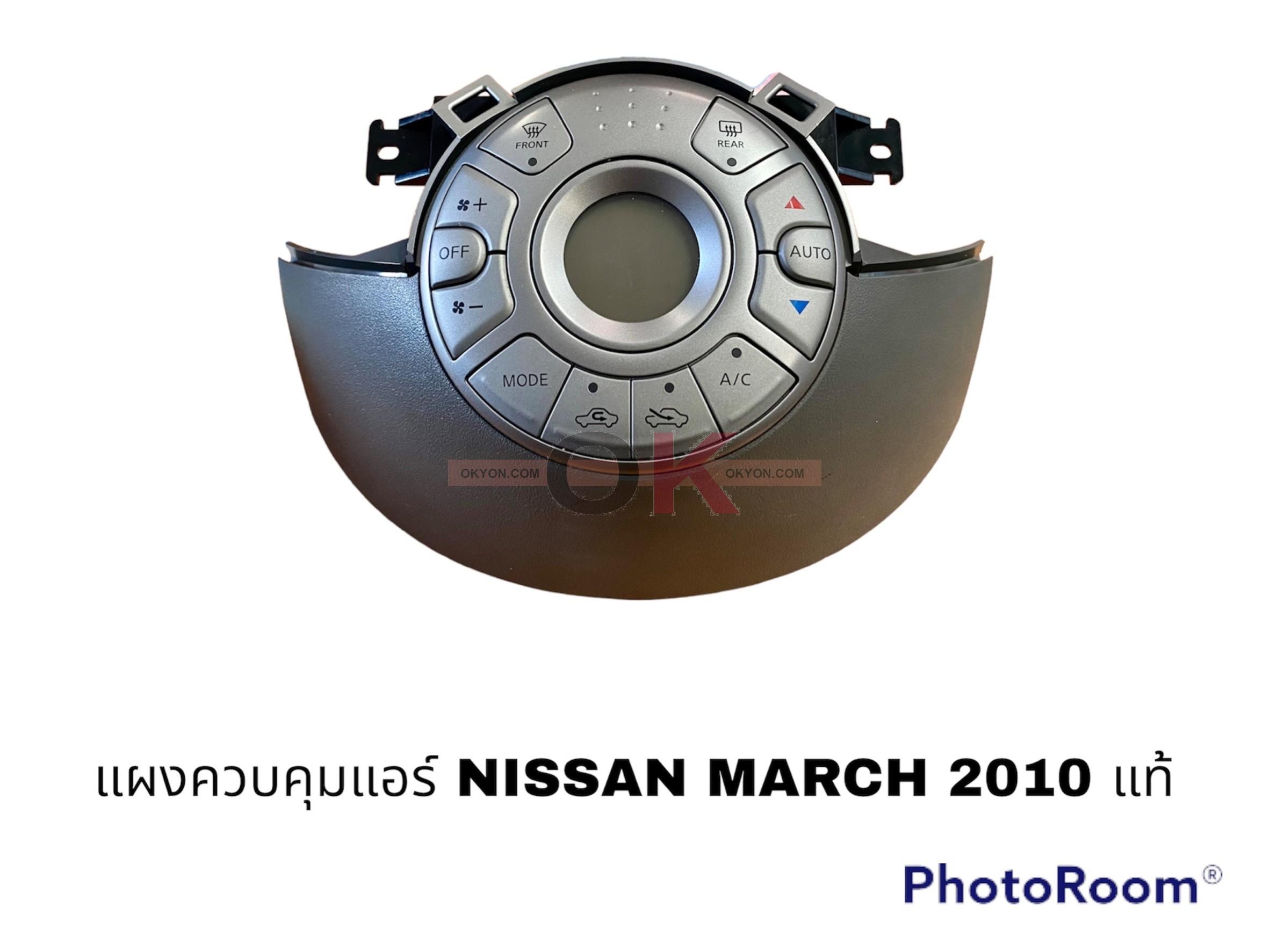 แผงควบคุมแอร์ NISSAN MARCH สีเทา แท้ 