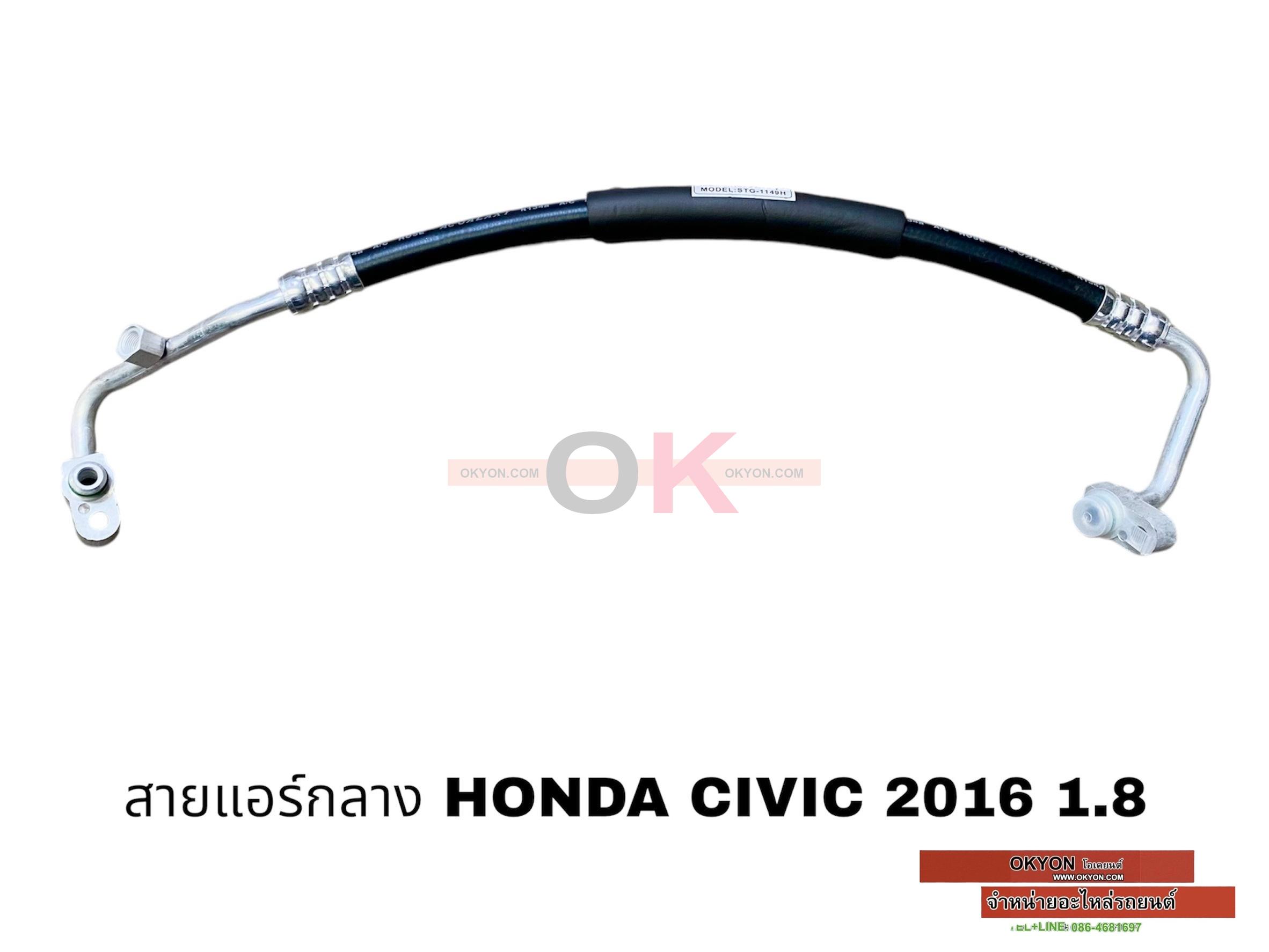สายแอร์กลาง HONDA CIVIC 2016 1.8 W/*