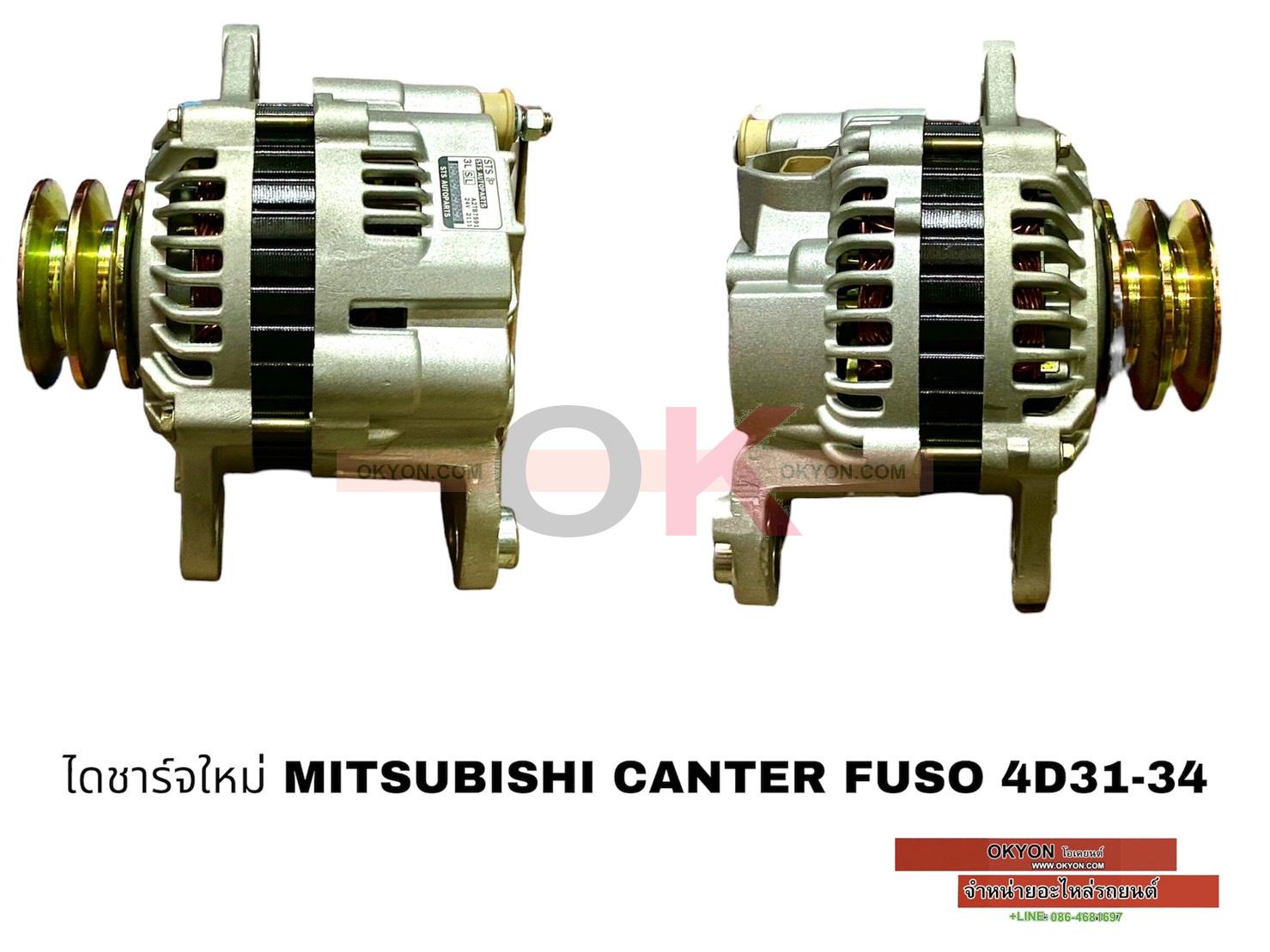 ไดชาร์จใหม่ MITSUBISHI CANTER FUSO 4D31-34