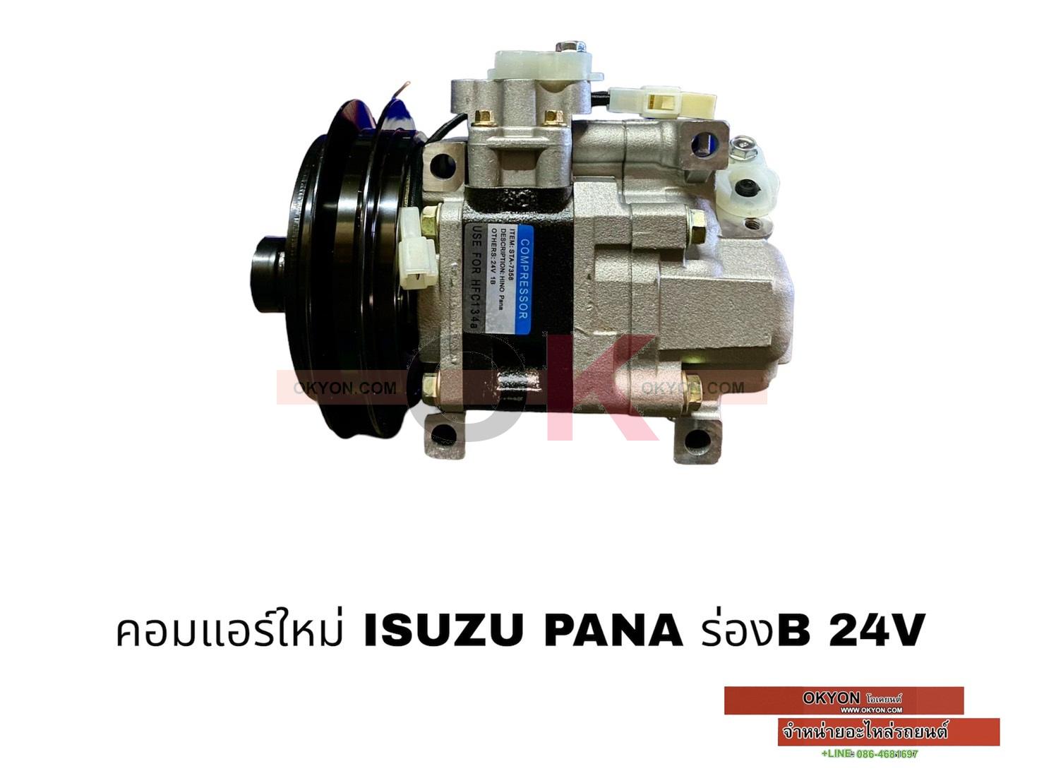 คอมแอร์ใหม่ ISUZU PANA ร่องB RR/*