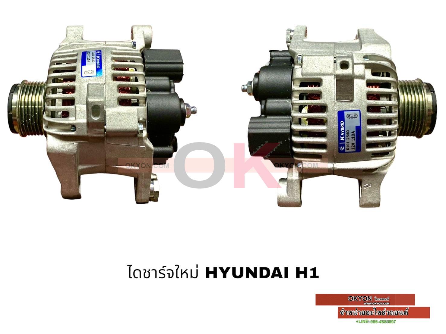 ไดชาร์จใหม่ HYUDAI H1 7PK K/*