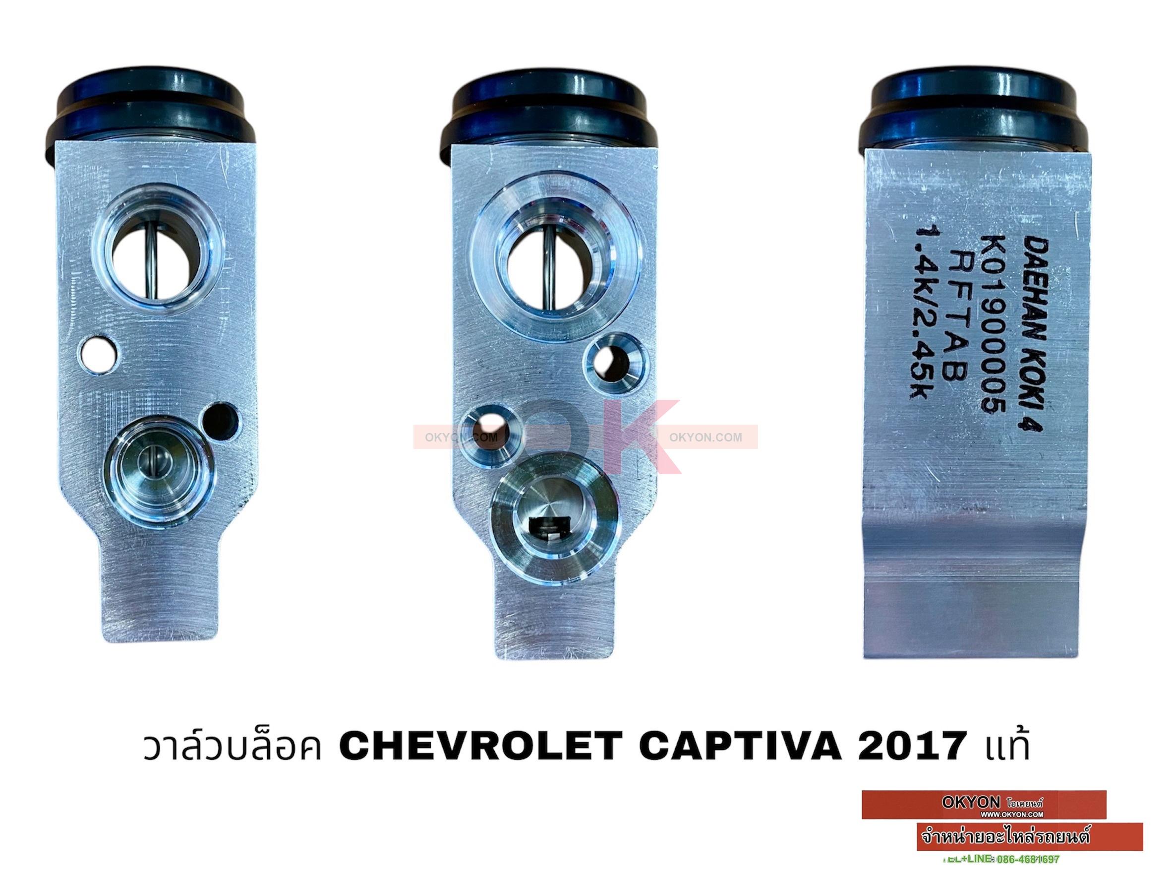 วาล์วบล็อค CHEVROLET CAPTIVA 2017 แท้ W/*
