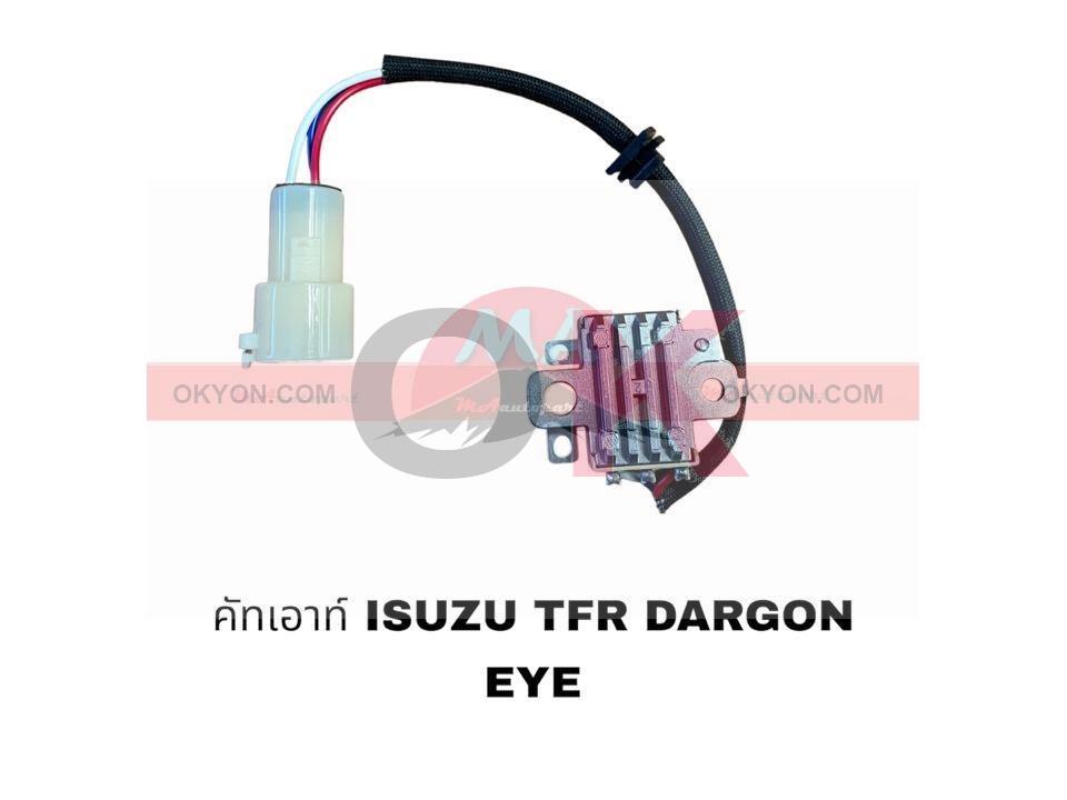 คัทเอาท์ ISUZU TFR *G*