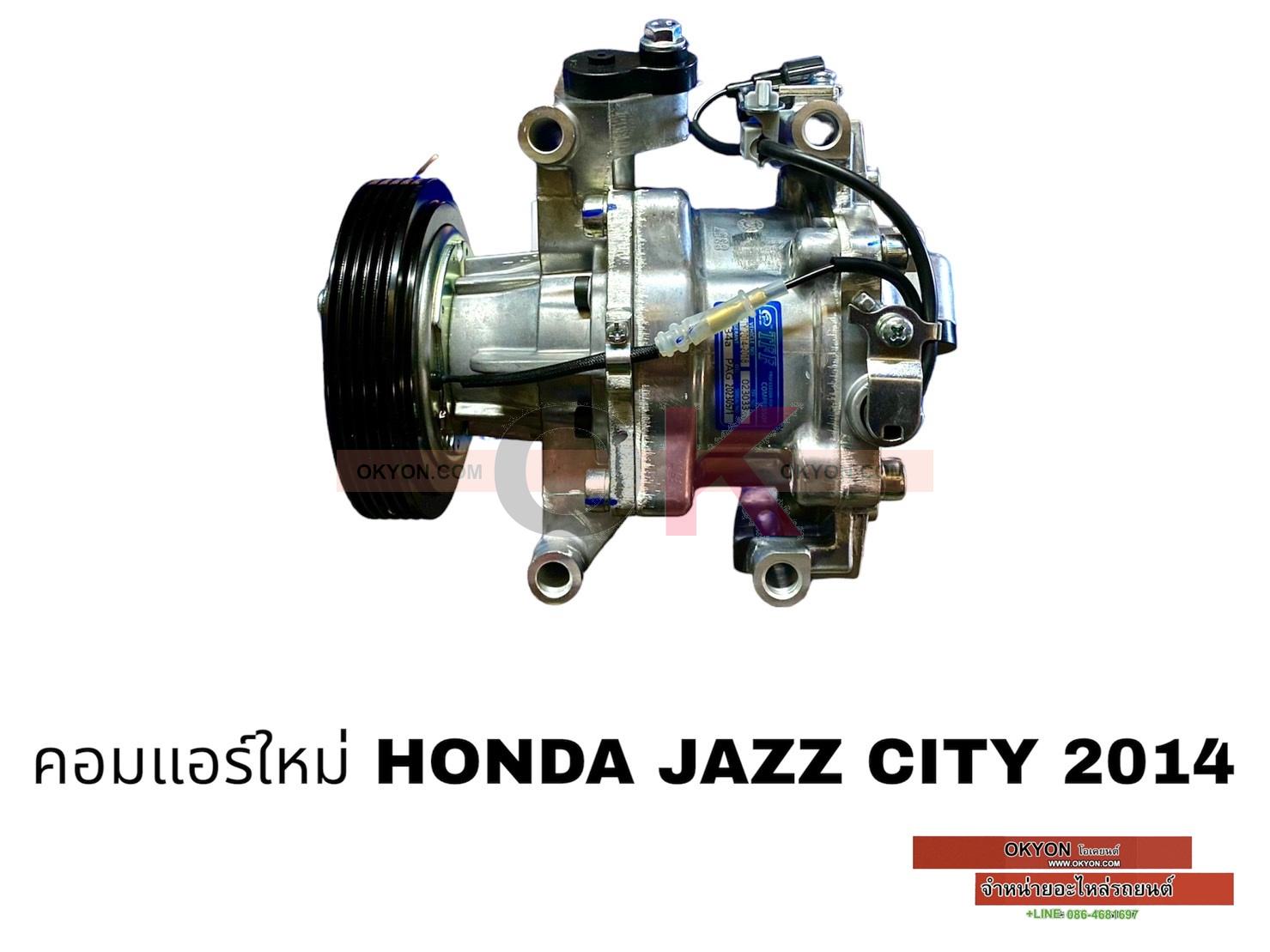คอมแอร์ใหม่ HONDA JAZZ CITY 2014 T/JT/RR*