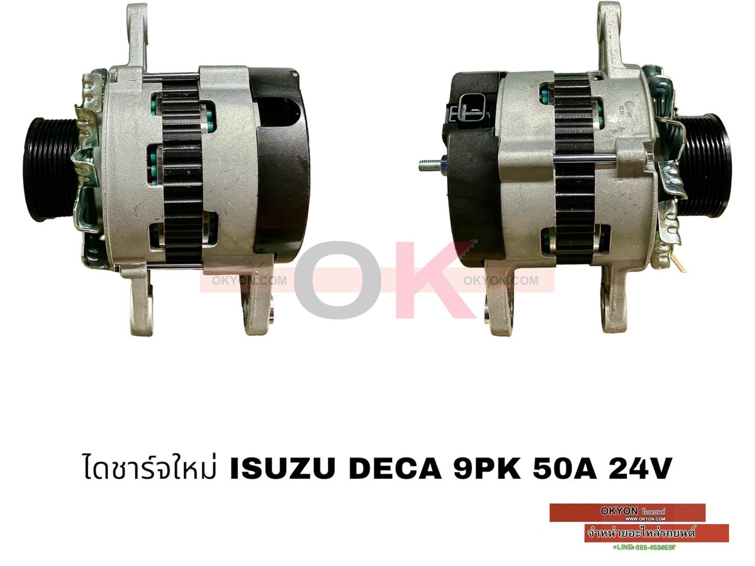 ไดชาร์จใหม่ ISUZU DECA รุ่นใหม่ 24V 50A 9PK *G*
