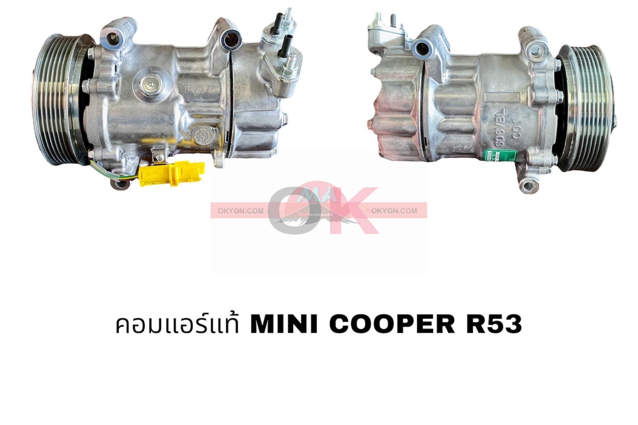 คอมแอร์แท้ MINI COOPER 53 S