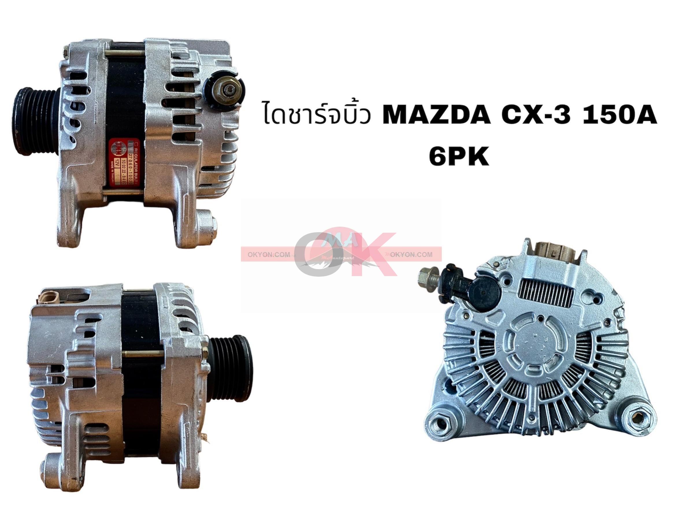 ไดชาร์จบิ้ว MAZDA CX-3 150A 6PK TMM