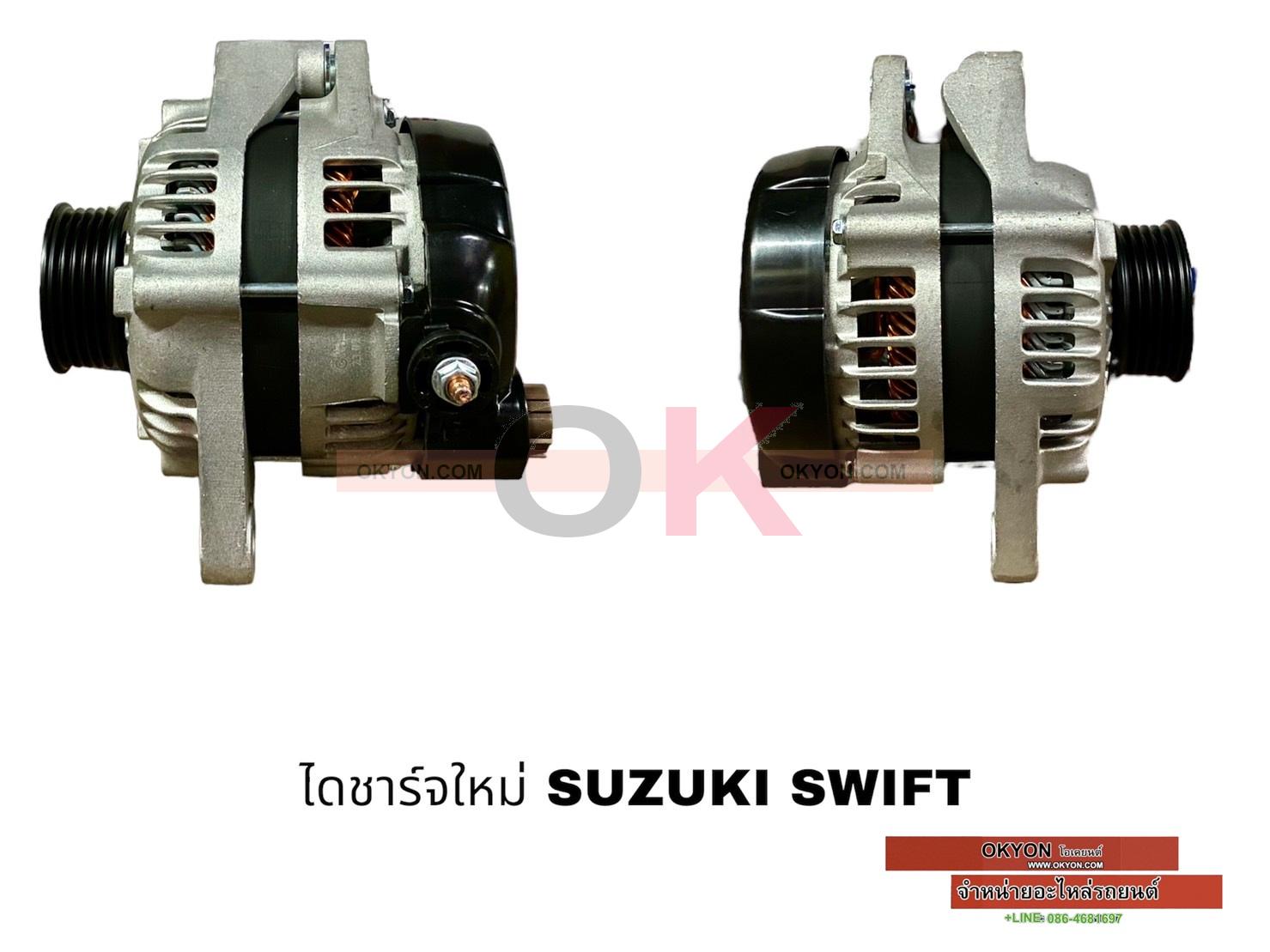 ไดชาร์จใหม่ SUZUKI SWIFT 1.4 12V 80A*G*