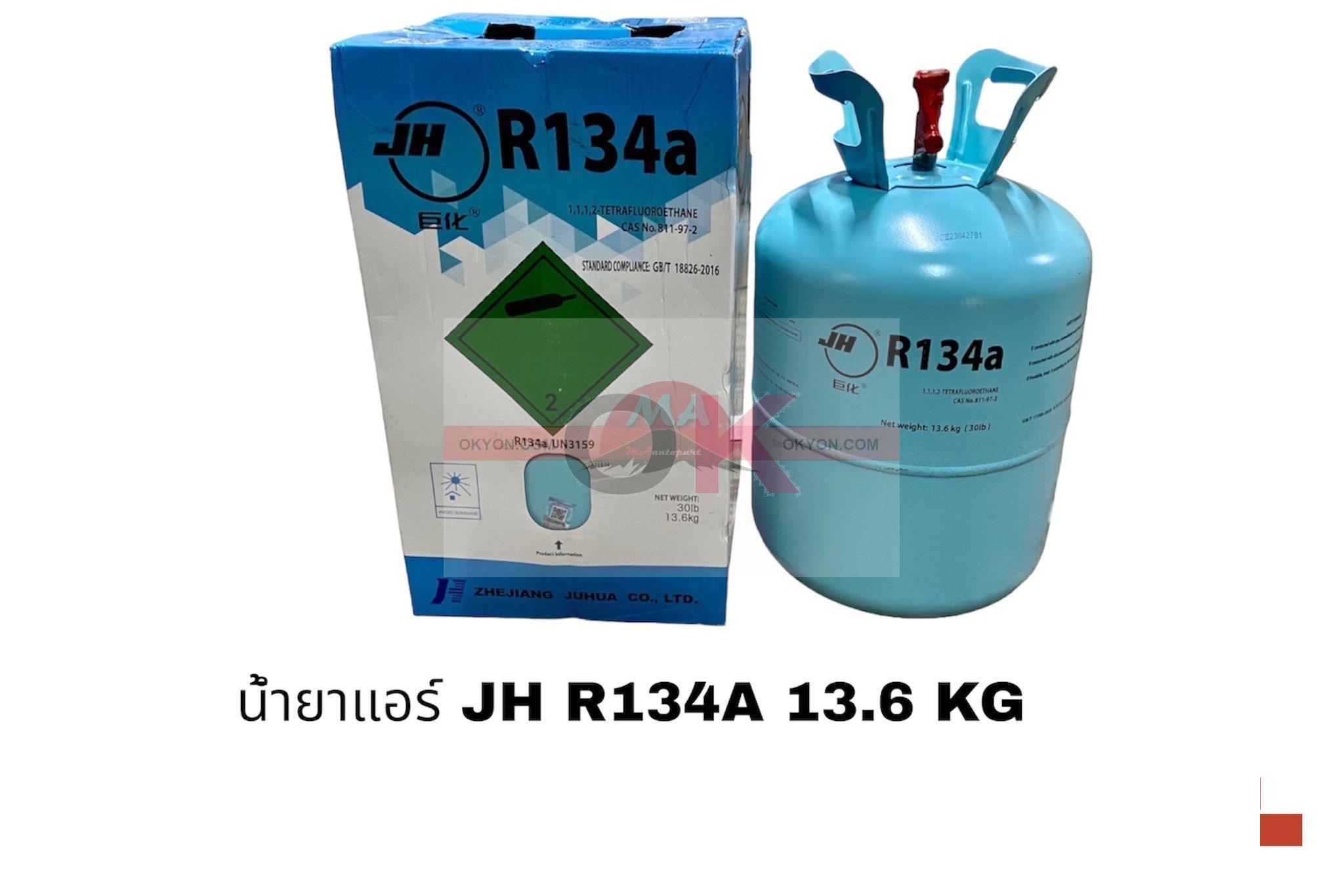น้ำยาแอร์ JH R134A 13.6 KG 