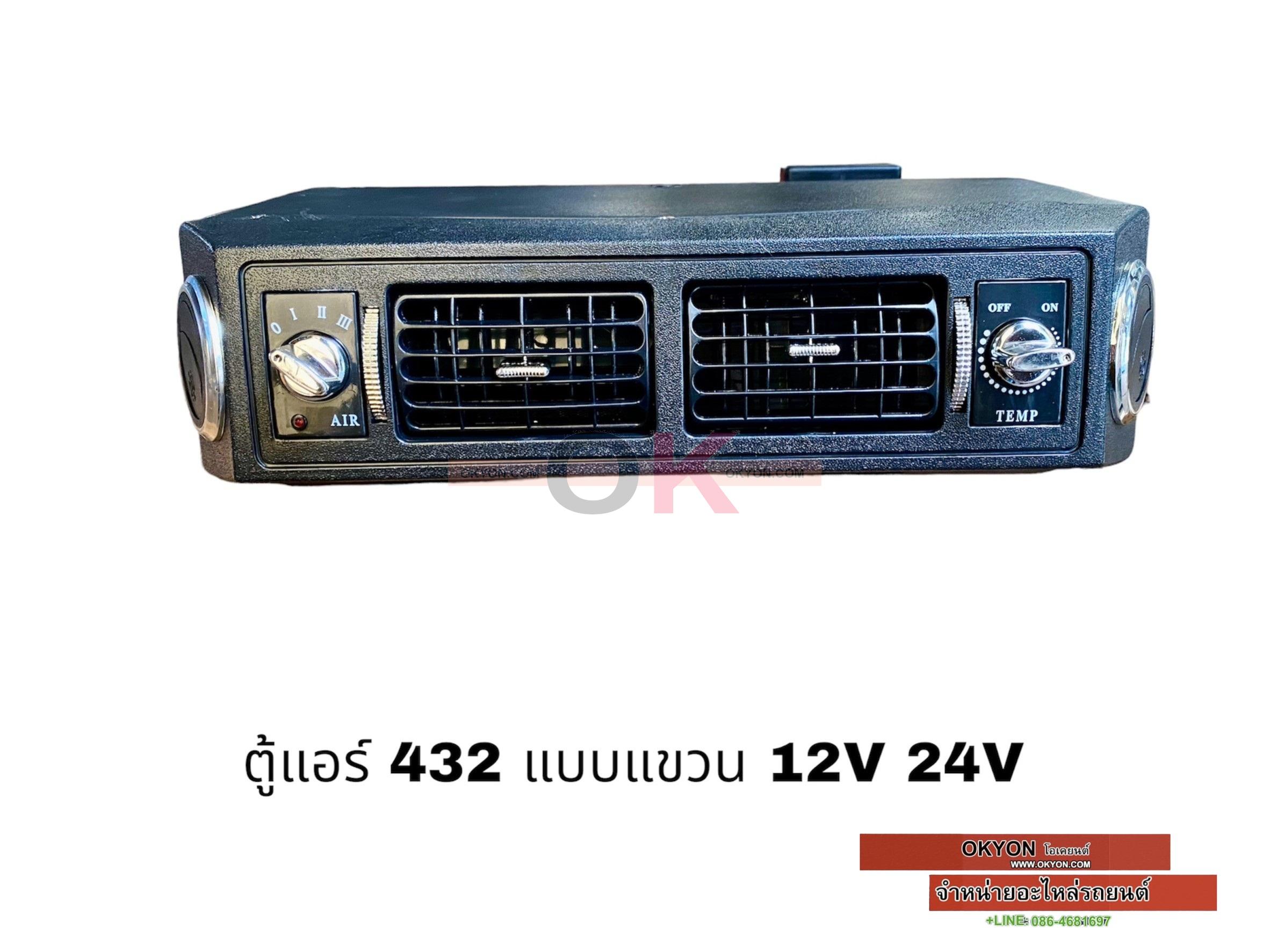 ตู้แขวน 432 24V OR RR/*