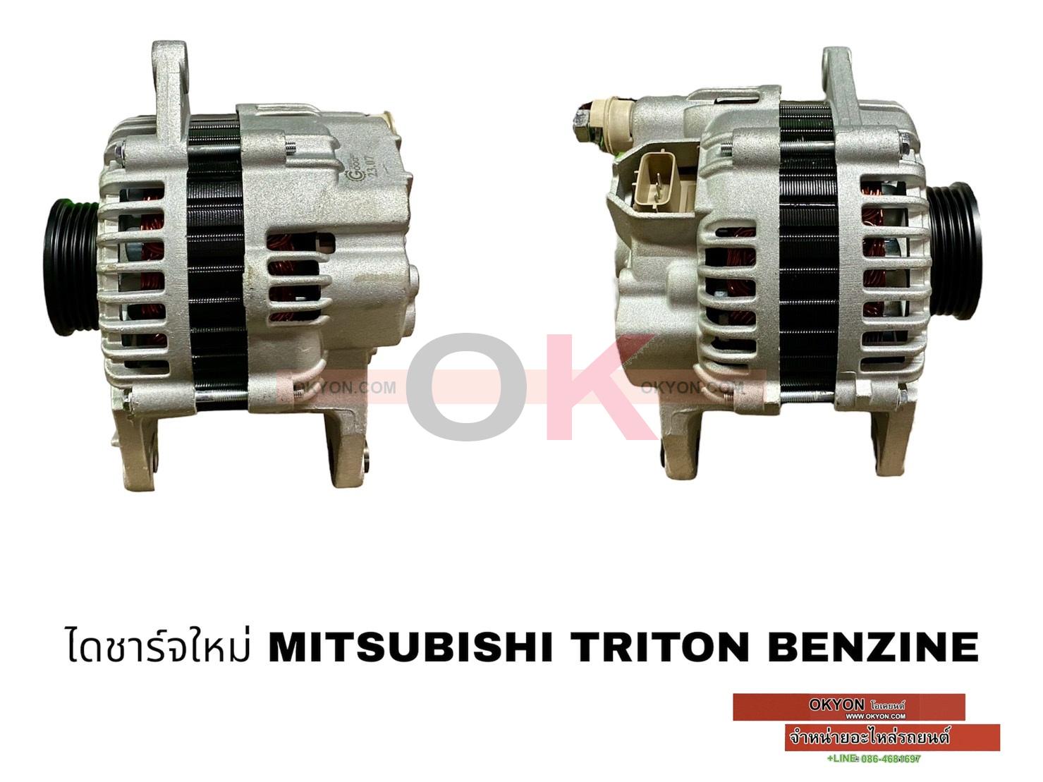 ไดชาร์จใหม่ MITSUBISHI TRITON BENZIN 2.4 *G*