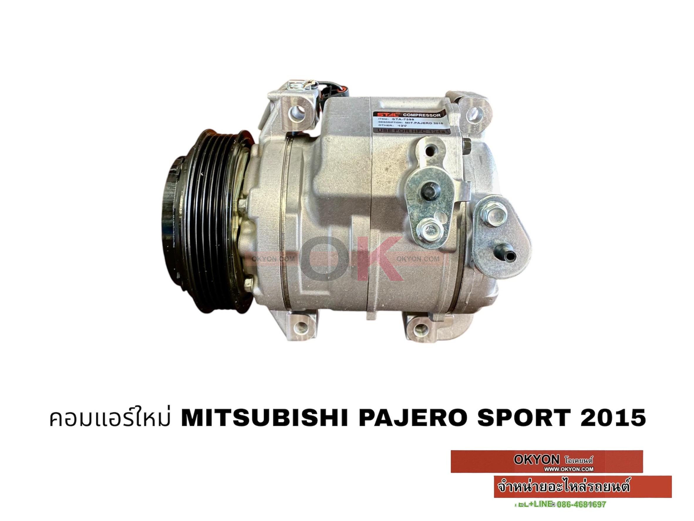คอมแอร์ใหม่ MITSUBISHI PAJERO SPORT 2015 RR/*