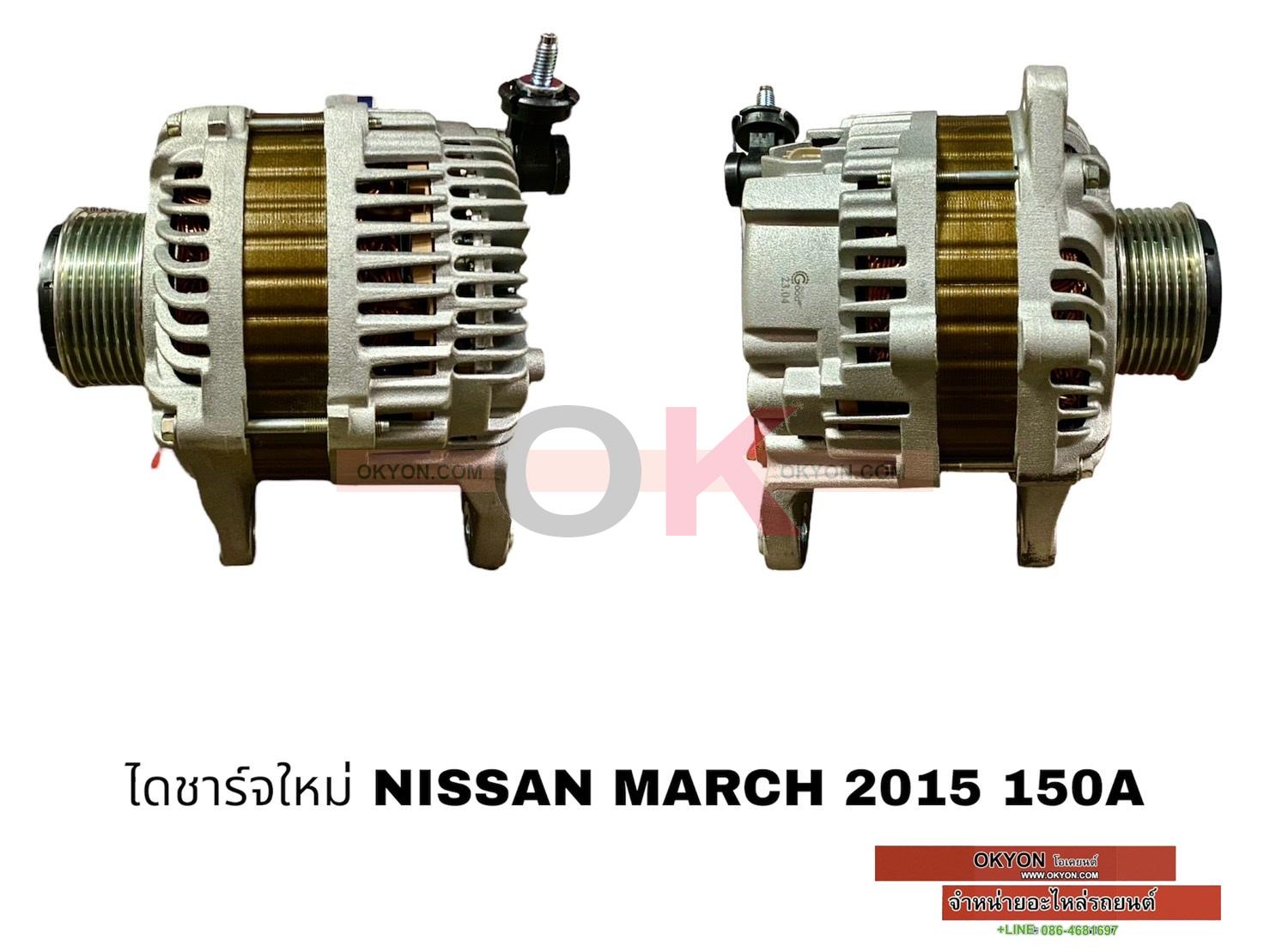 ไดชาร์จใหม่ NISSAN MARCH 2015 *G*