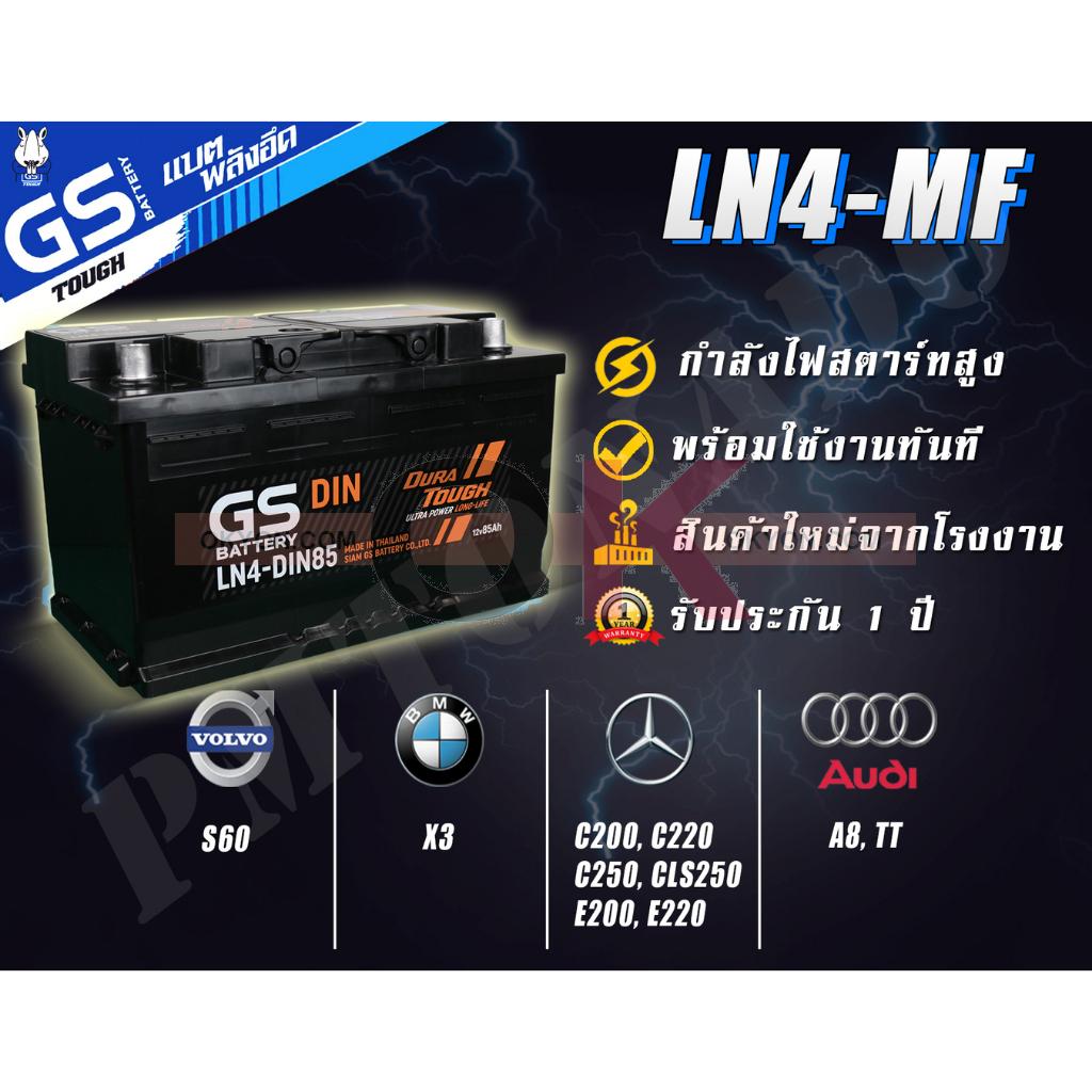 แบตเตอรี่ GS LN4-MF 85A VOLVO S60 BMW X3 BENZ C200 C220 C250 CLS250 E200 E220 AUDI A8 TT