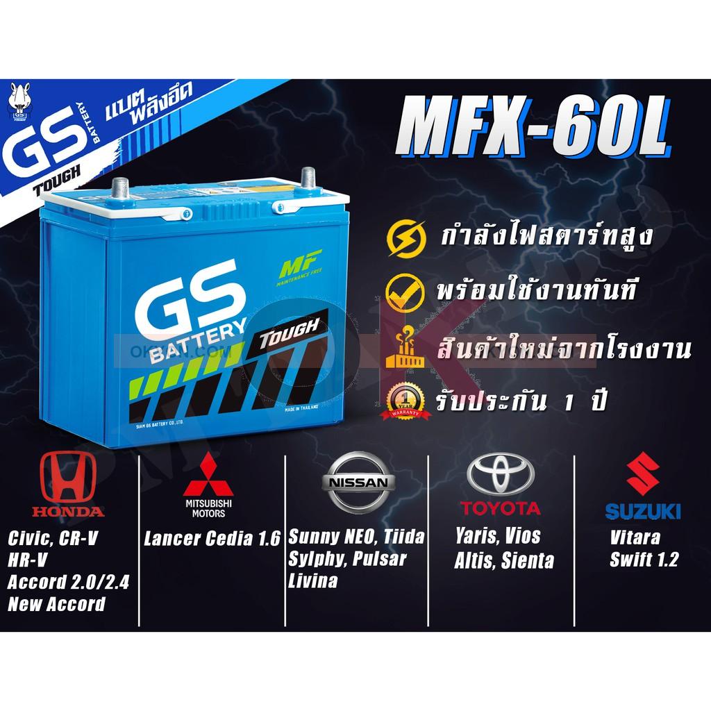 แบตเตอรี่ GS MFX-60L 50A HONDA CRV HRV ACCORD 2.0-2.4 MITSUBISHI CEFIA 1.6 NISSAN SUNNY NEO TIDA SYLPHY PULSAR LIVINA TOYOTA YARIS VIOS ALTIS SIENTA SUZUKI VITARA SWIFT 1.2
