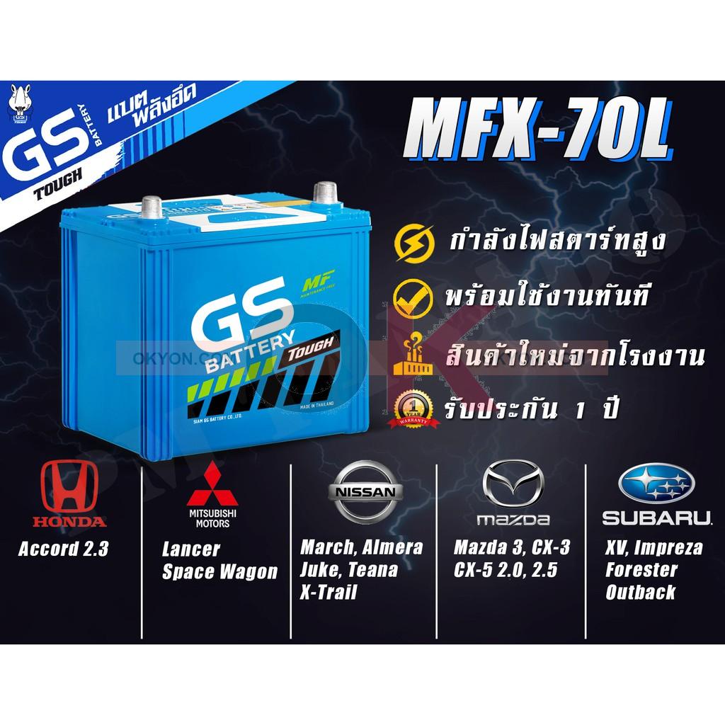 แบตเตอรี่ GS MFX-70L 65A HONDA ACCORD 2.3 MITSUBISHI LANCER SPACE WAGON NISSAN MARCH JUKE TEANA X-TRAIL MAZDA 3 CX-3 CX-5 2.0-2.5 SUBARU XV IMPREZA FORESTER OUTBACK