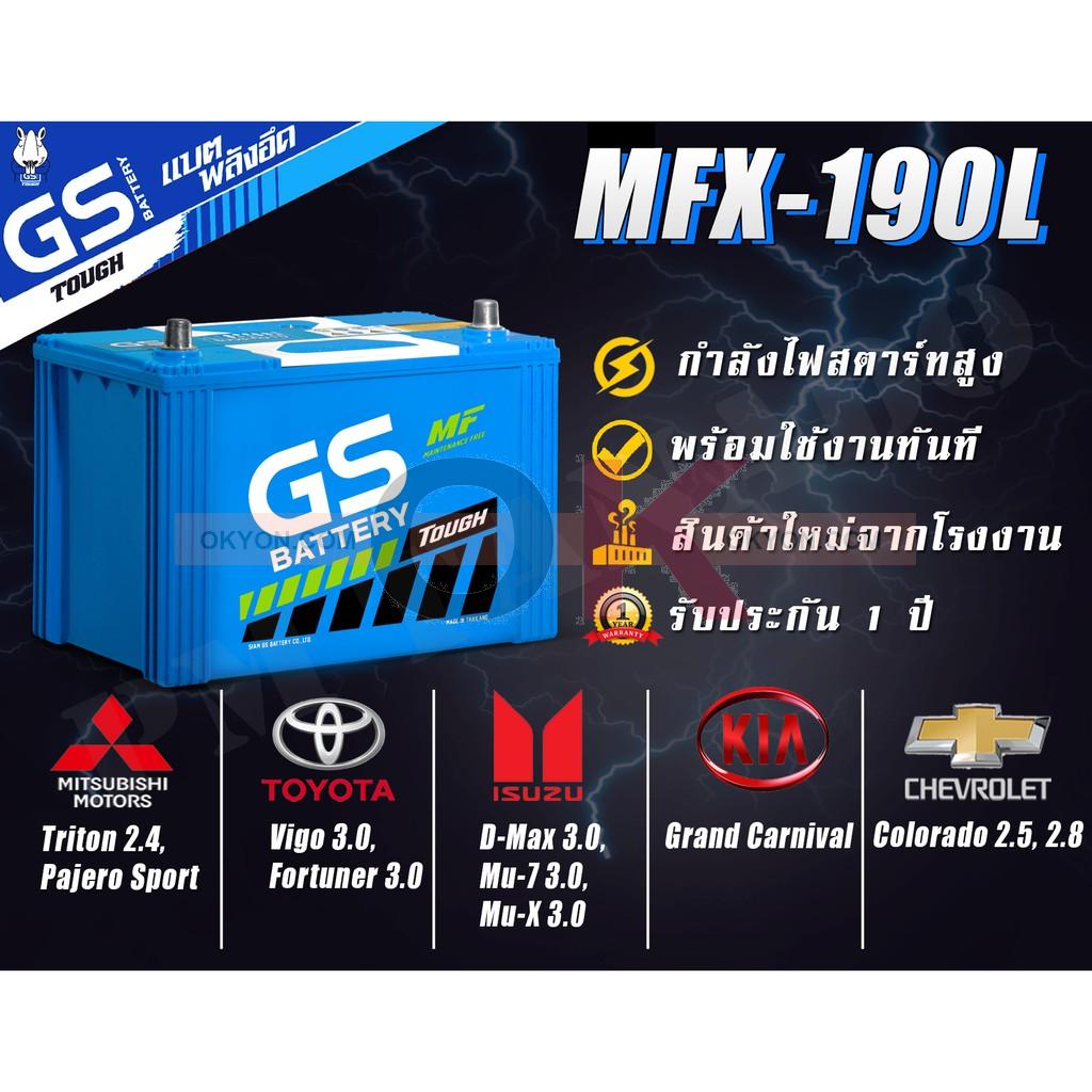 แบตเตอรี่ GS MFX-190L 90A MITSUBISHI TRITON 2.4 PAJERO SPORT TOYOTA HILUX VIGO 3.0 FORTUNER ISUZU D-MAX MU-7 2005-2011 MU-X KIA GRAN CARNIVAL CHEVROLET COLORADO 