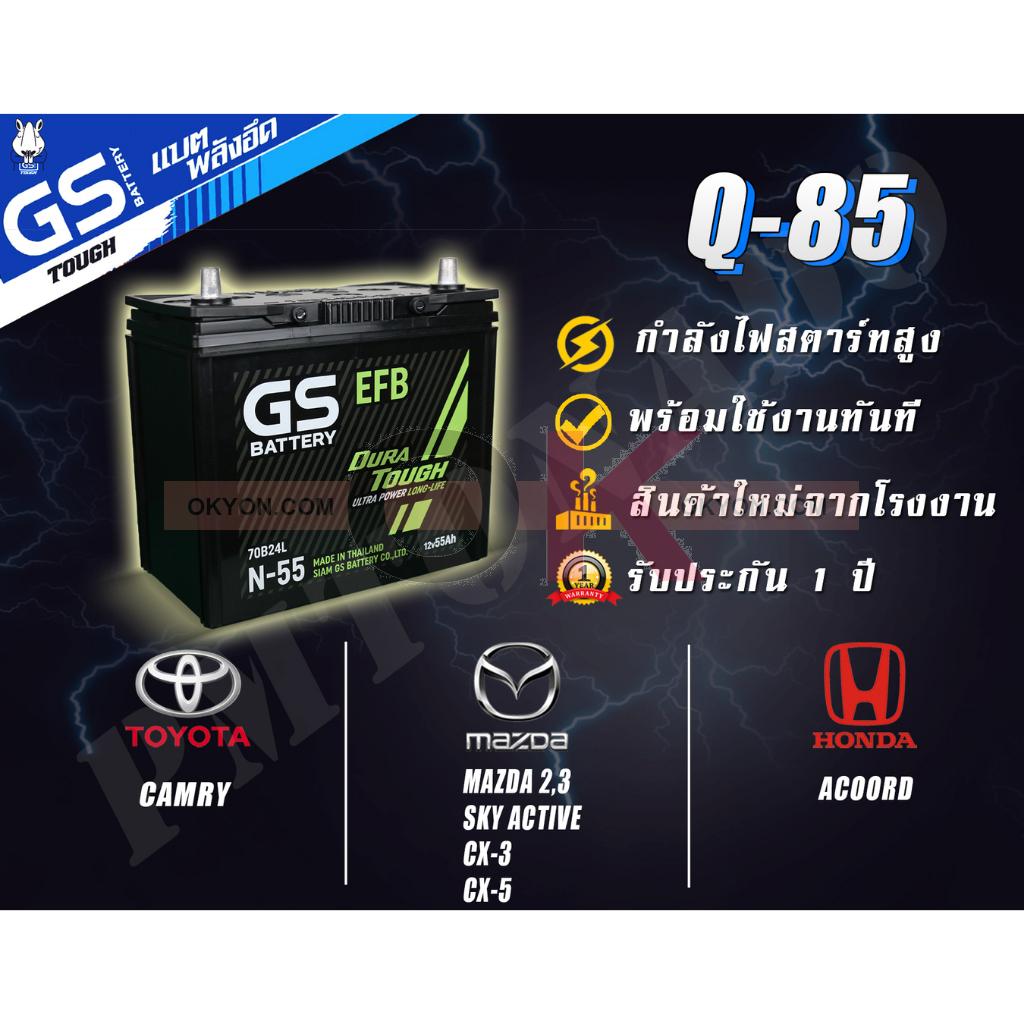 แบตเตอรี่ GS Q-85 70A TOYOTA CAMRY MAZDA 2 3 SKY CX-3 CX-5 HONDA ACCORD