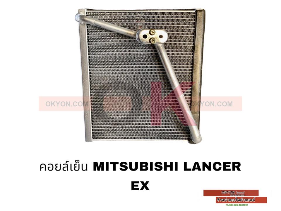 คอยล์เย็น MITSUBISHI LANCER EX แท้ W/*