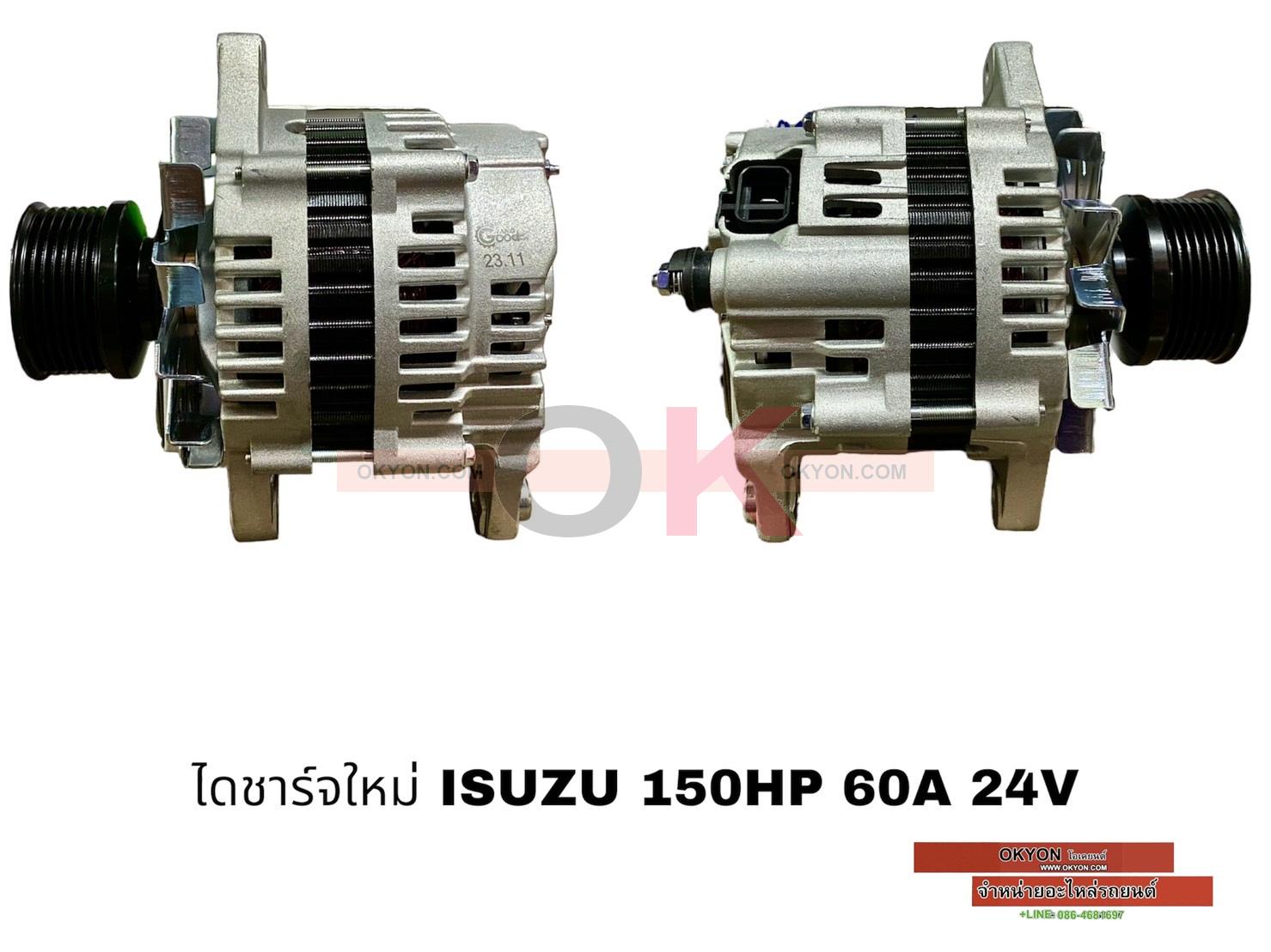 ไดชาร์จใหม่ ISUZU NEW NPR NQR 150 7PK+1A 60A 24V G/*