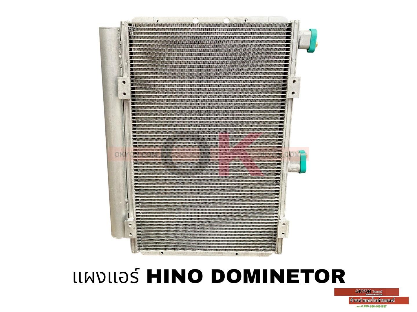 แผงแอร์ HINO 500 DOMINATOR,18 STAL