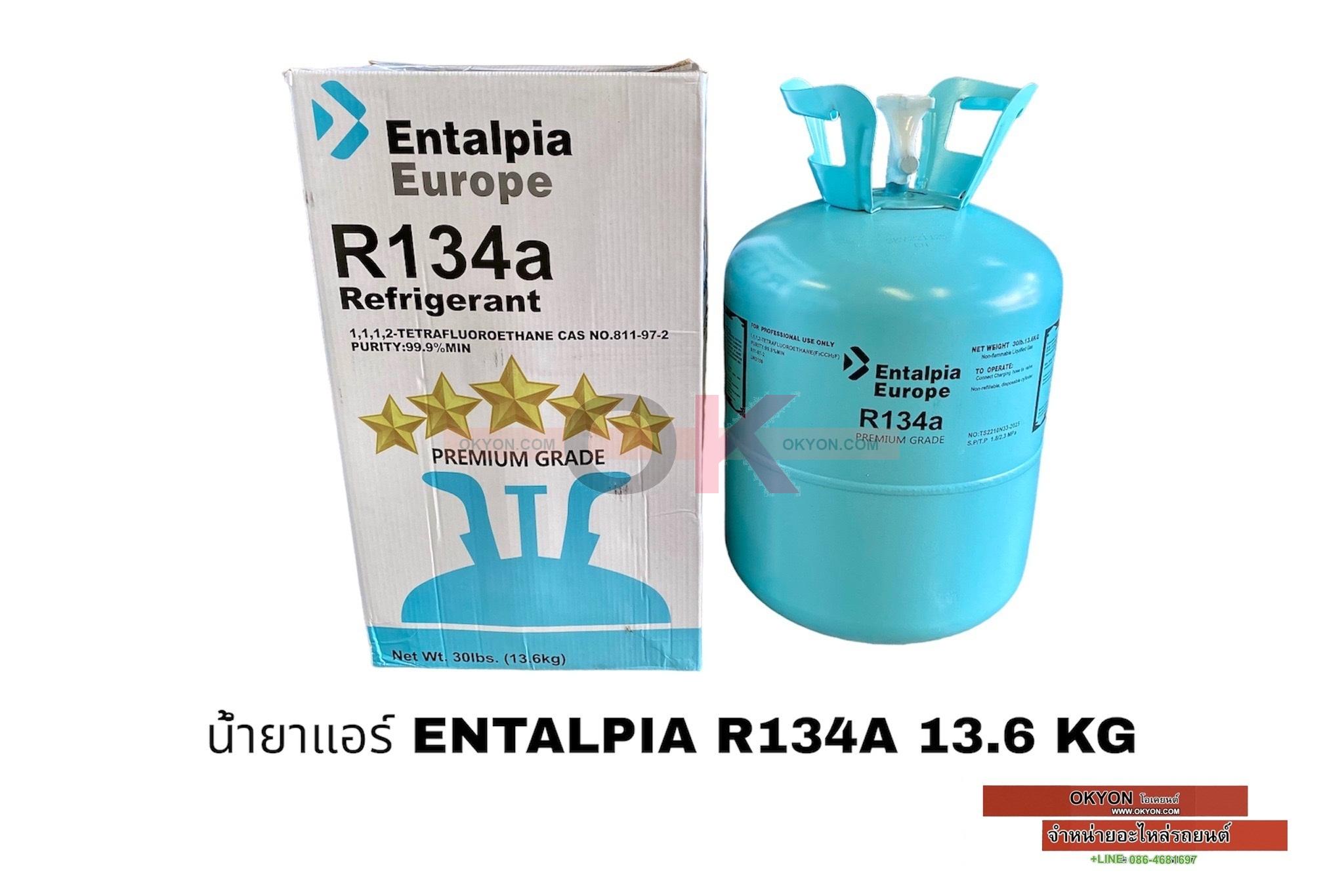 น้ำยาแอร์  ENTALPIA EUROPE R134A 13.6 KG (จัดโปรโมชั่นพิเศษ)*