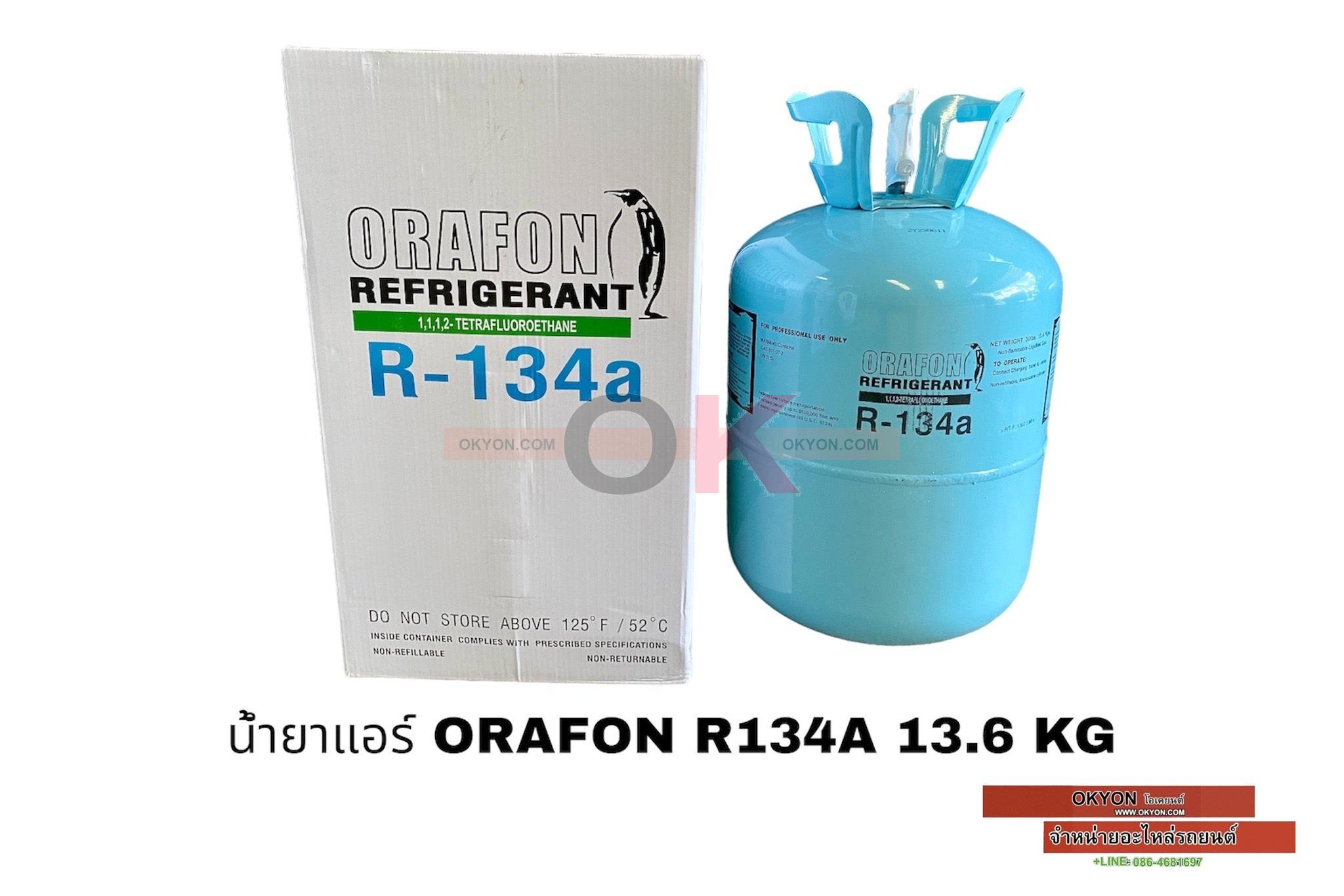 น้ำยาแอร์ ORAFON R134A 13.6 KG