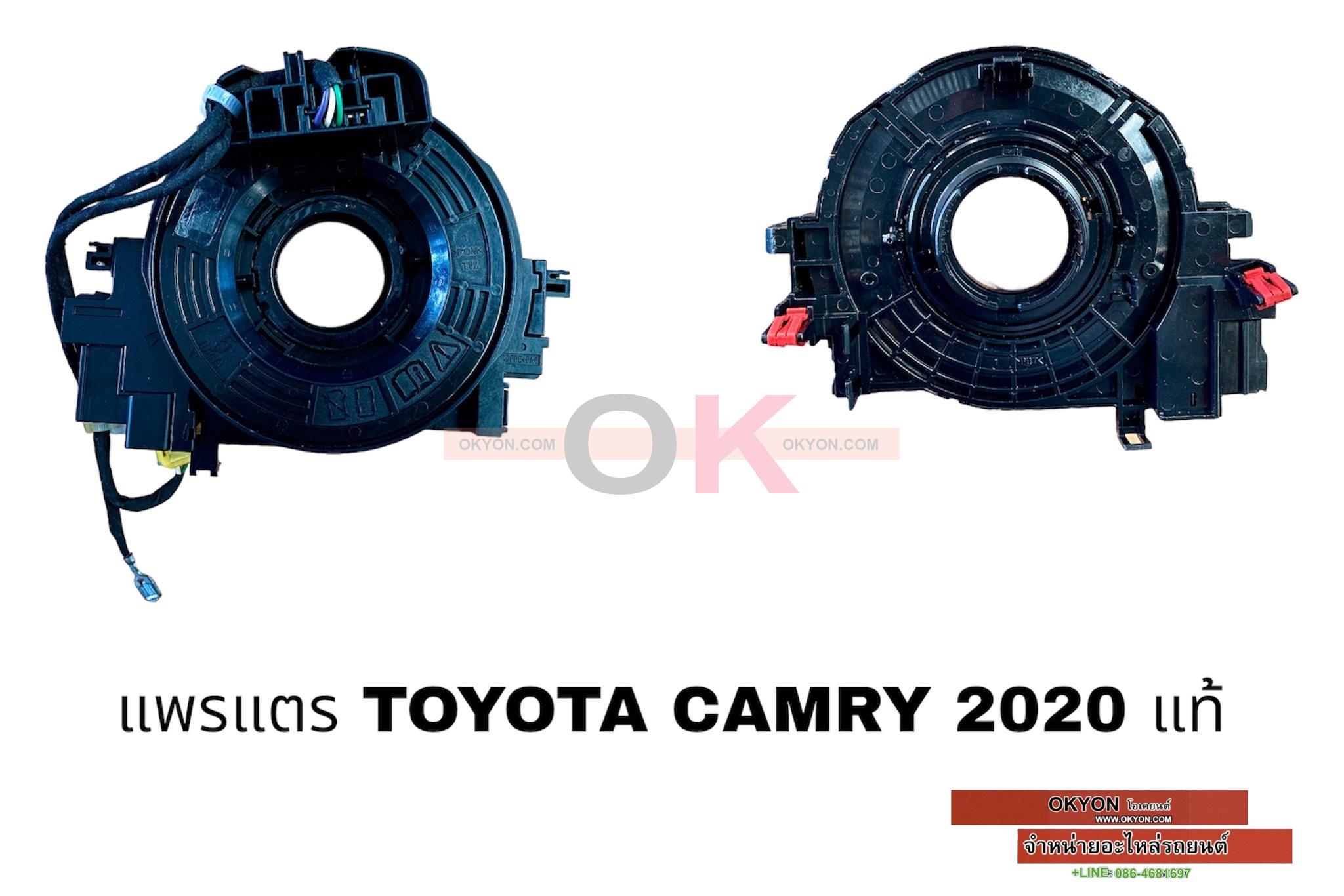 แพรแตร TOYOTA CAMRY 2020 แท้