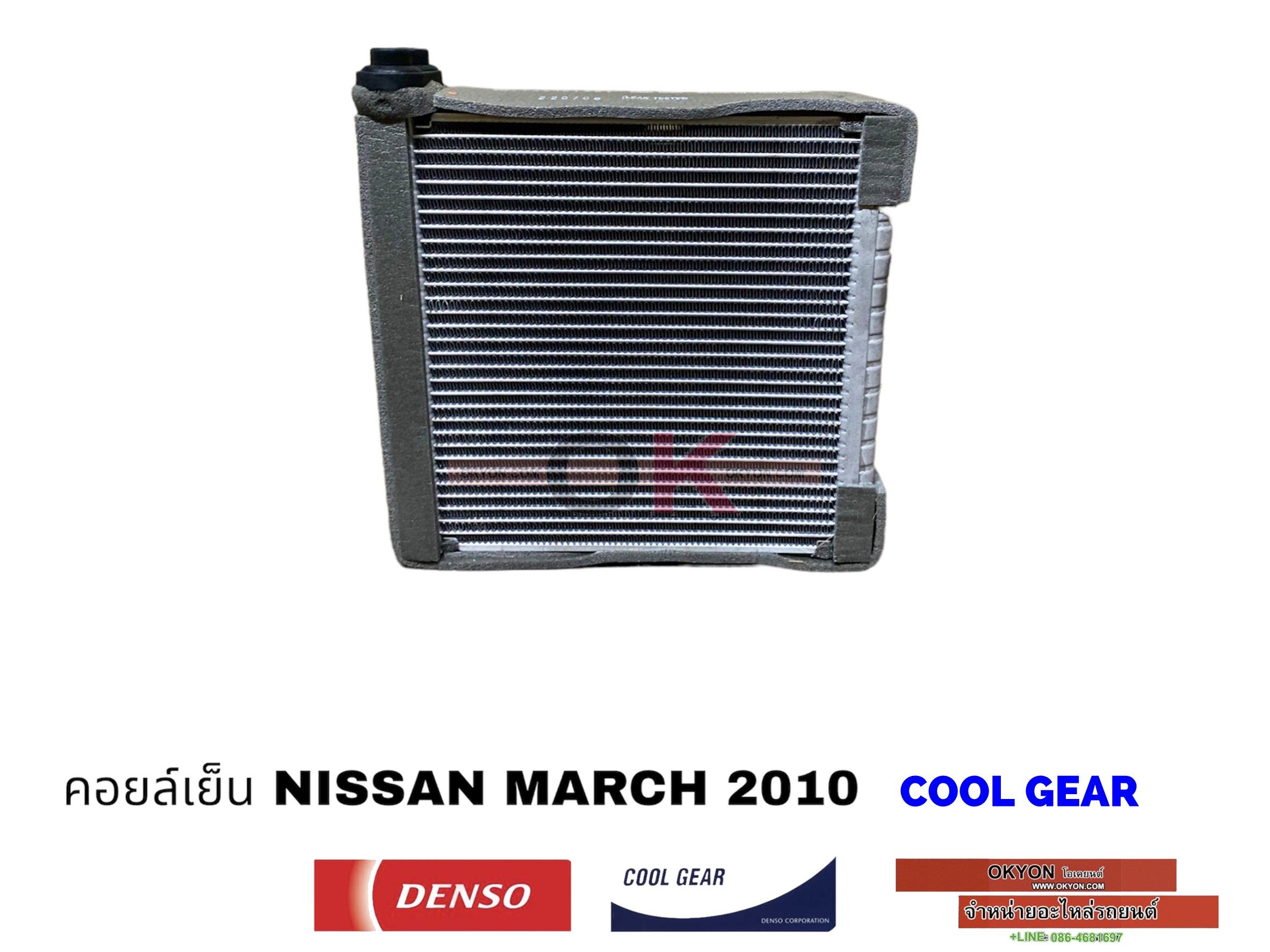 คอยล์เย็น NISSAN MARCH  ALMERCH NOTE COOL GEAR*